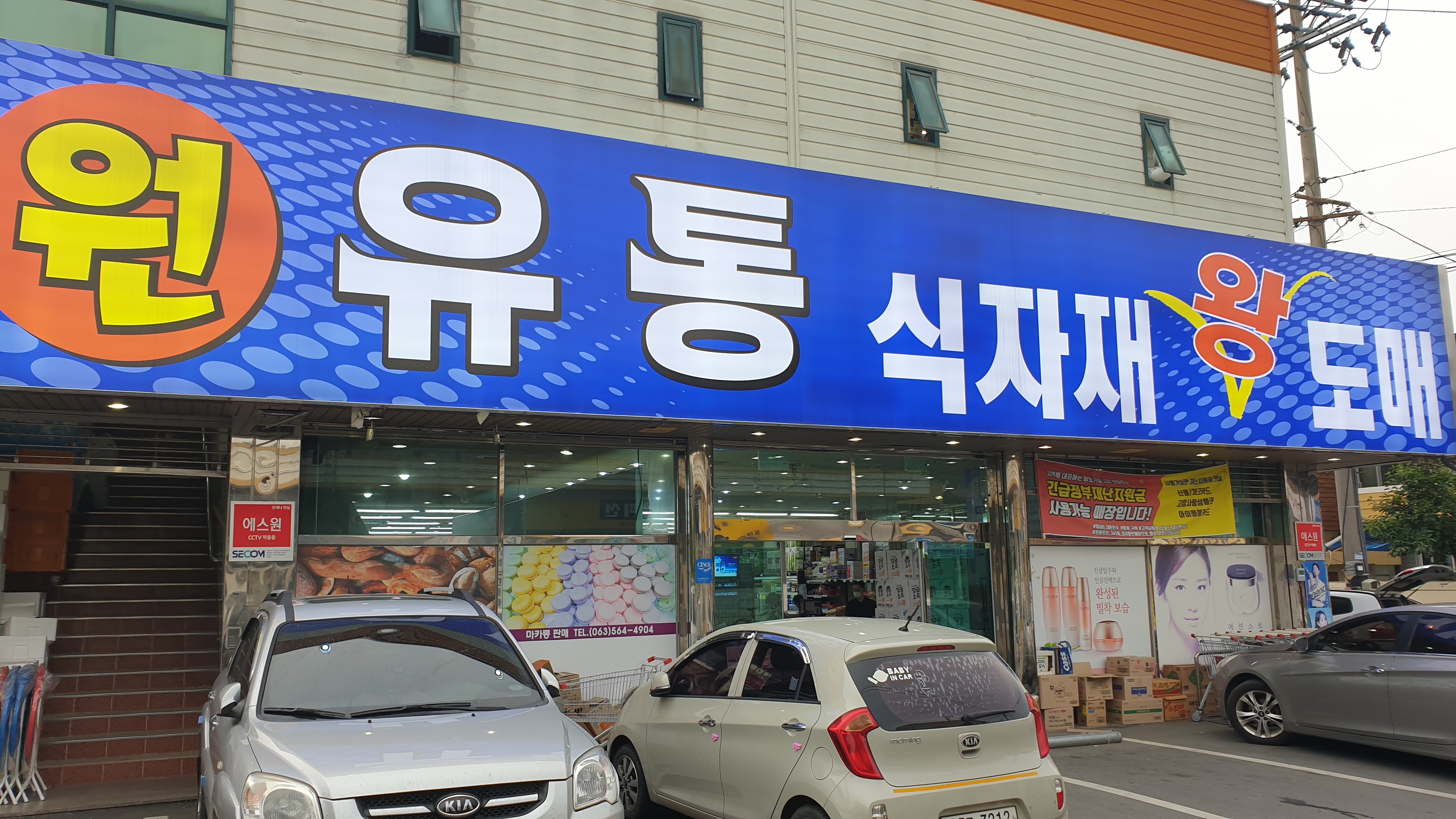 고창원마트