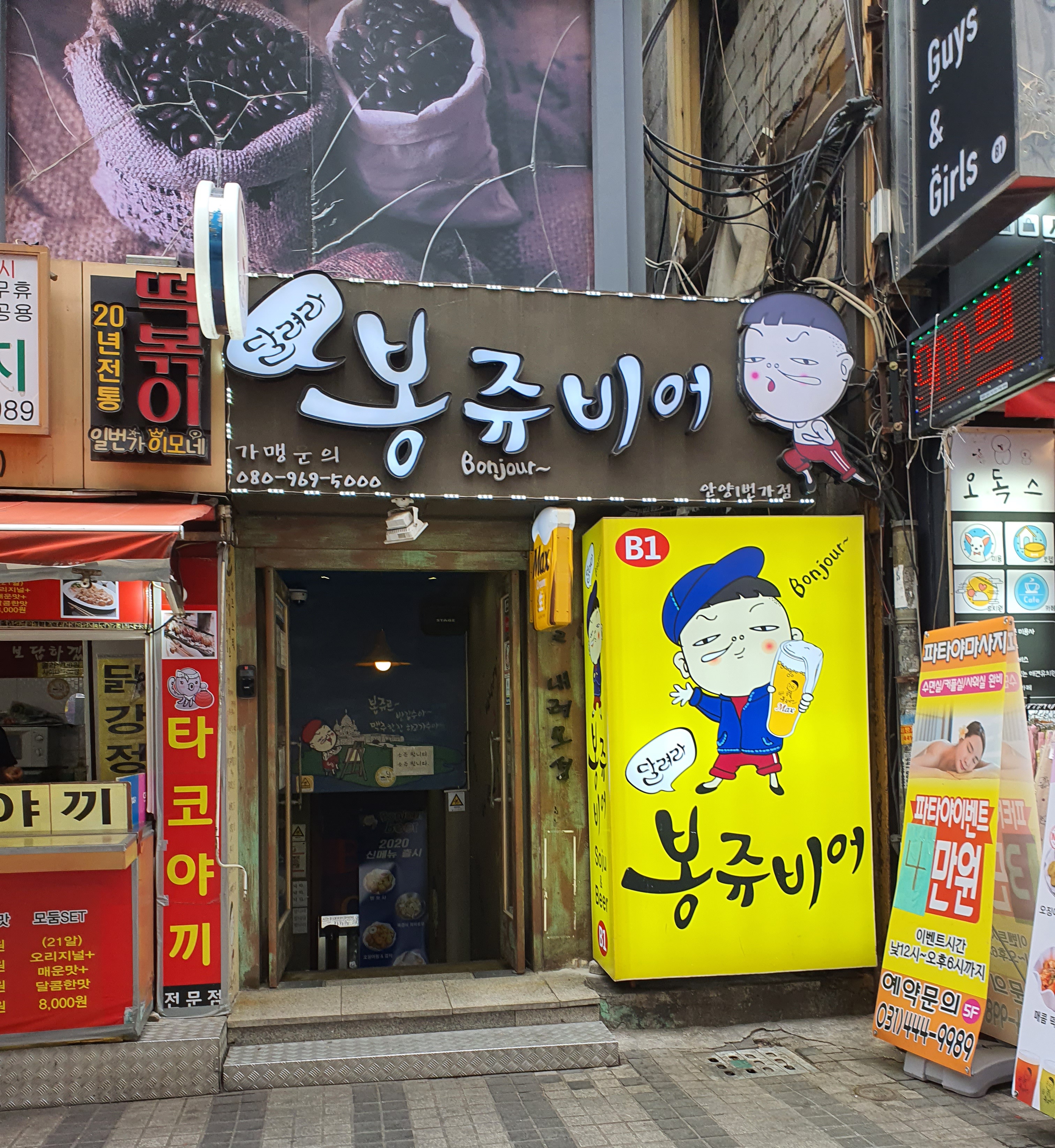 봉쥬비어 안양1번가점