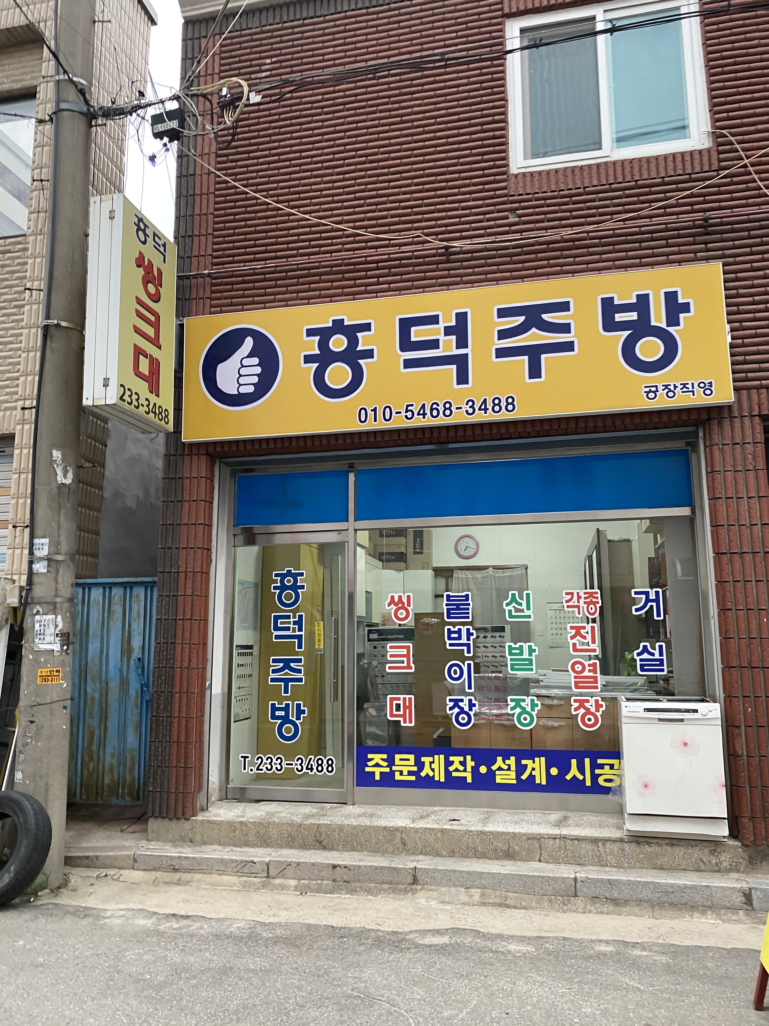 흥덕주방