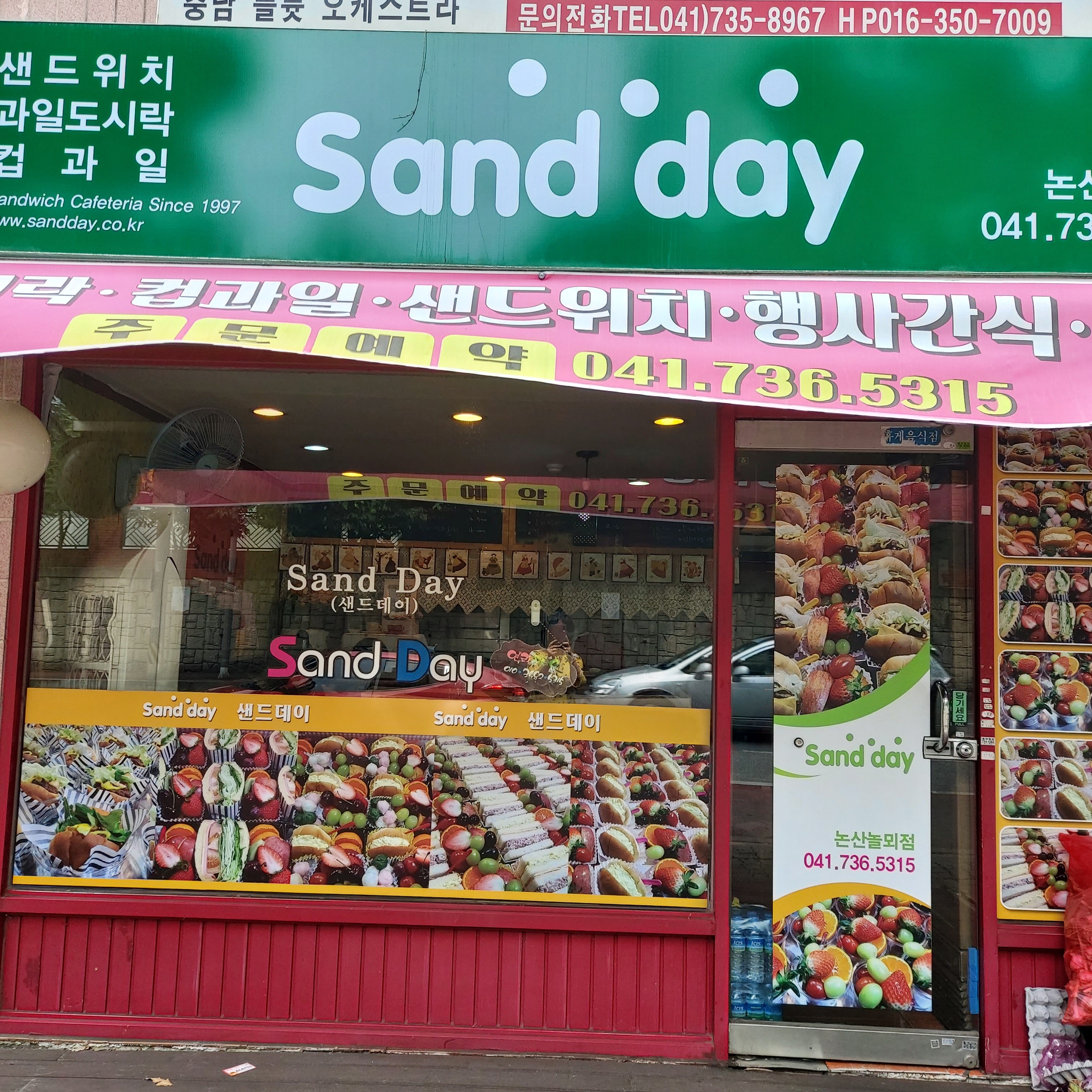 샌드데이