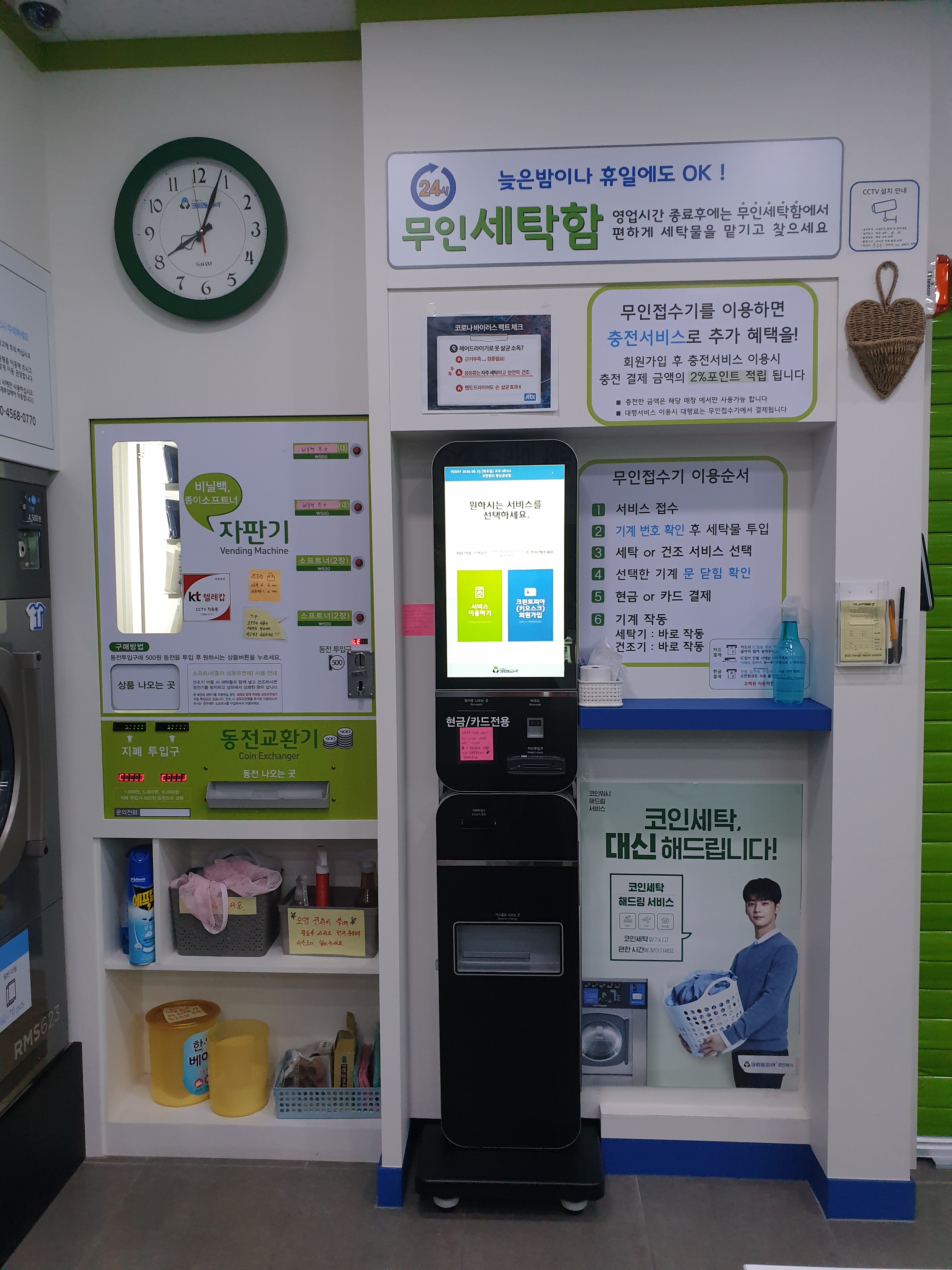 크린토피아 코인워시 양산금산점