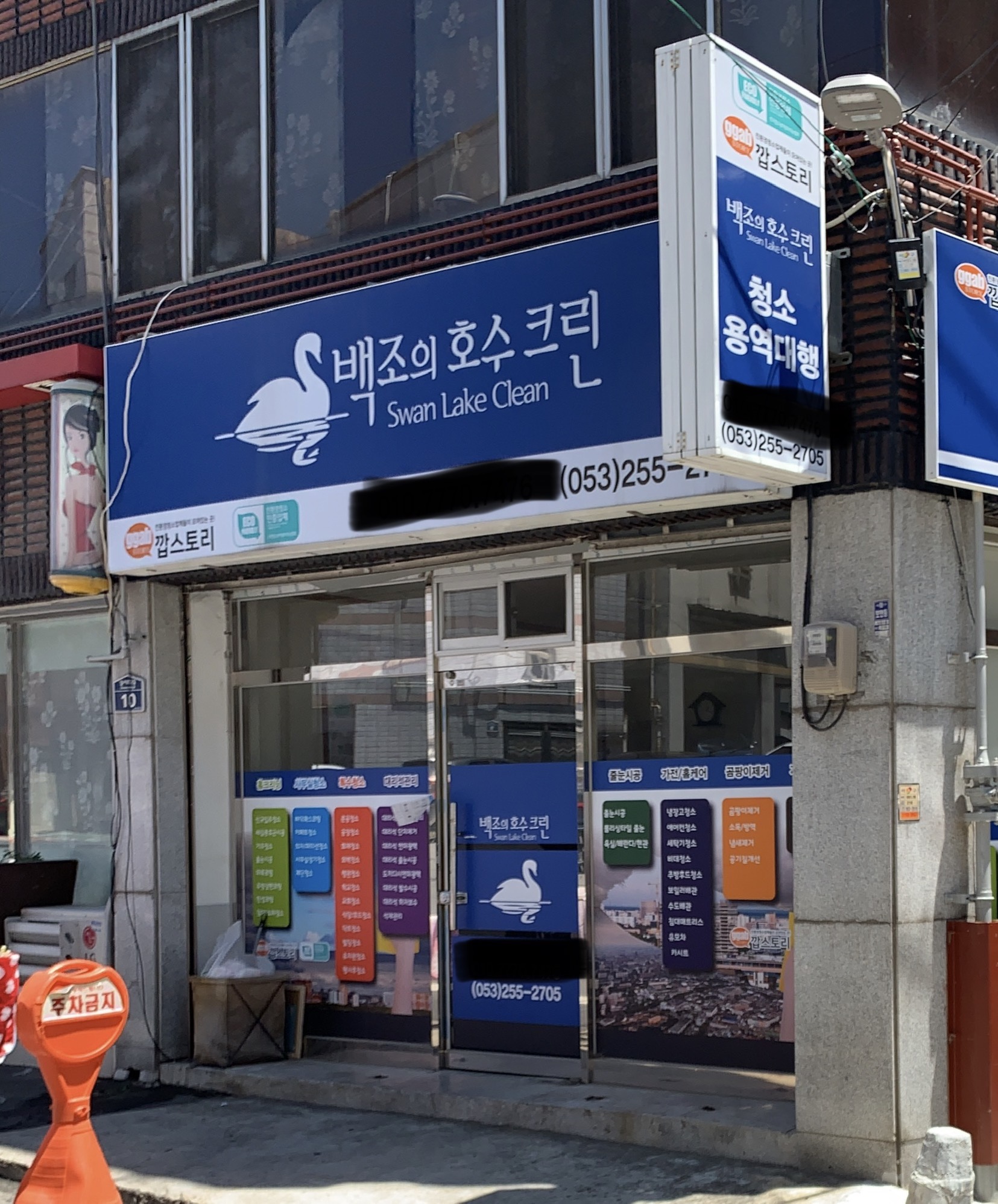 대구이사청소 백조의호수크린