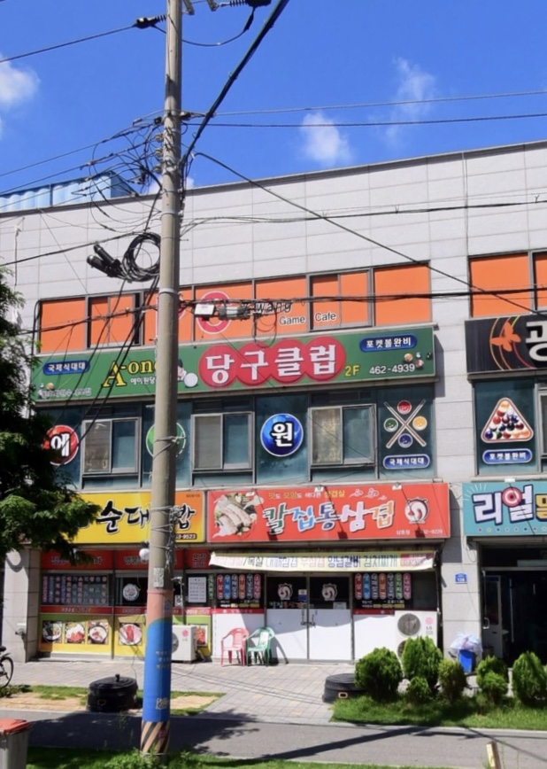 에이원당구