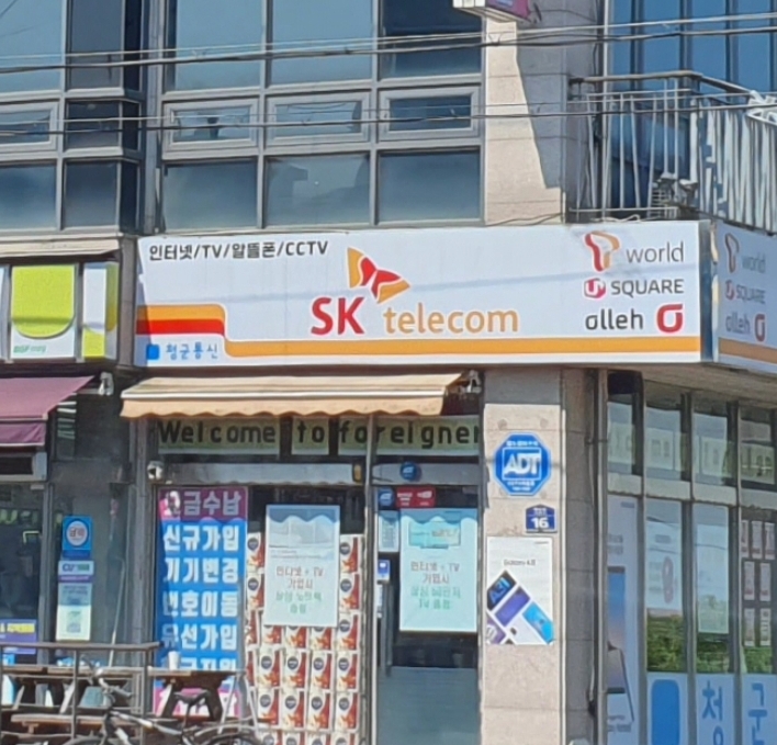 청군통신 김포하성점