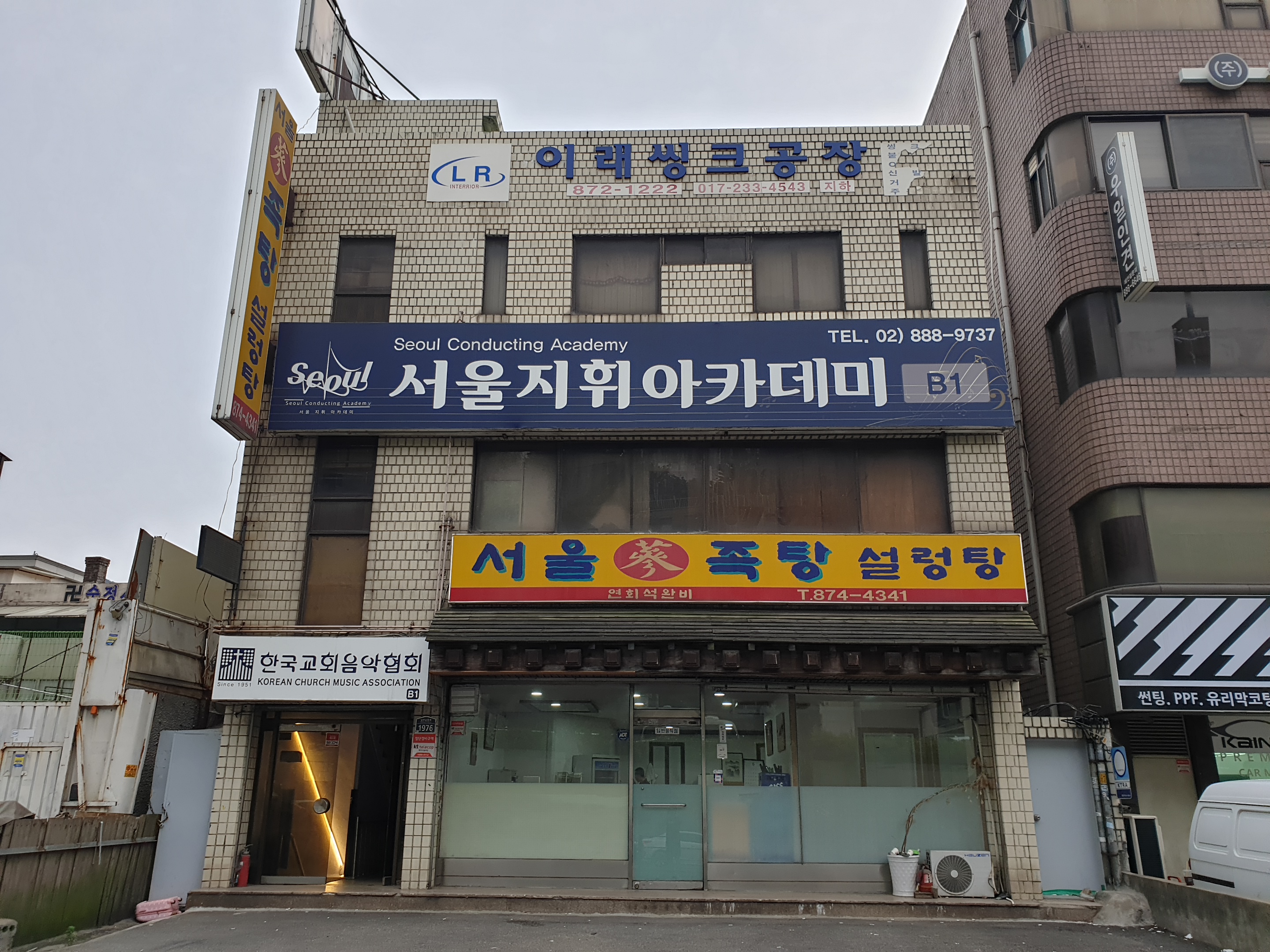 서울삼족탕설렁탕