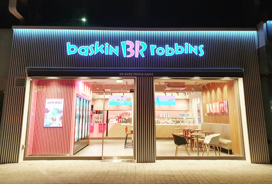 배스킨라빈스 신월사거리점