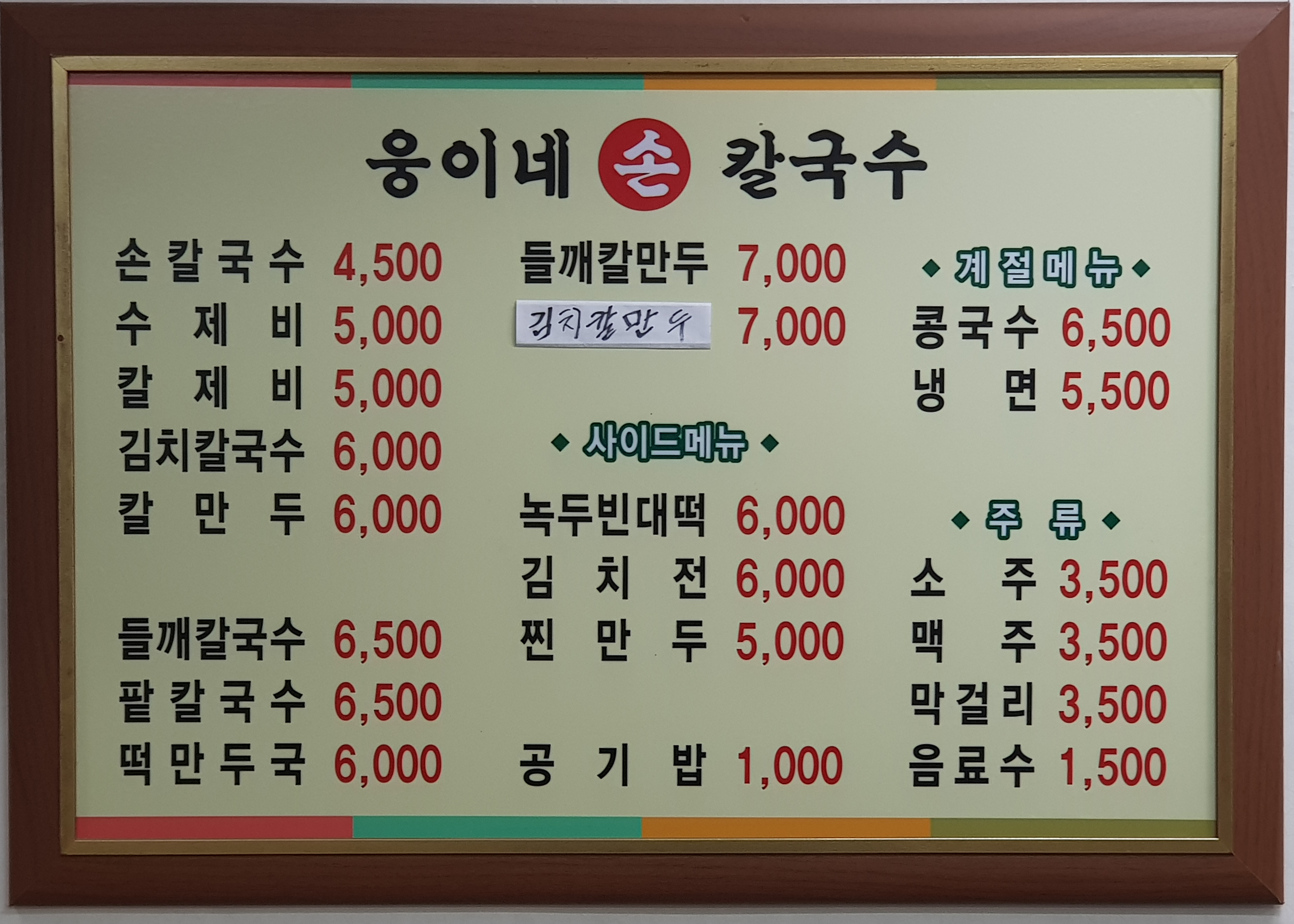 웅이네손칼국수