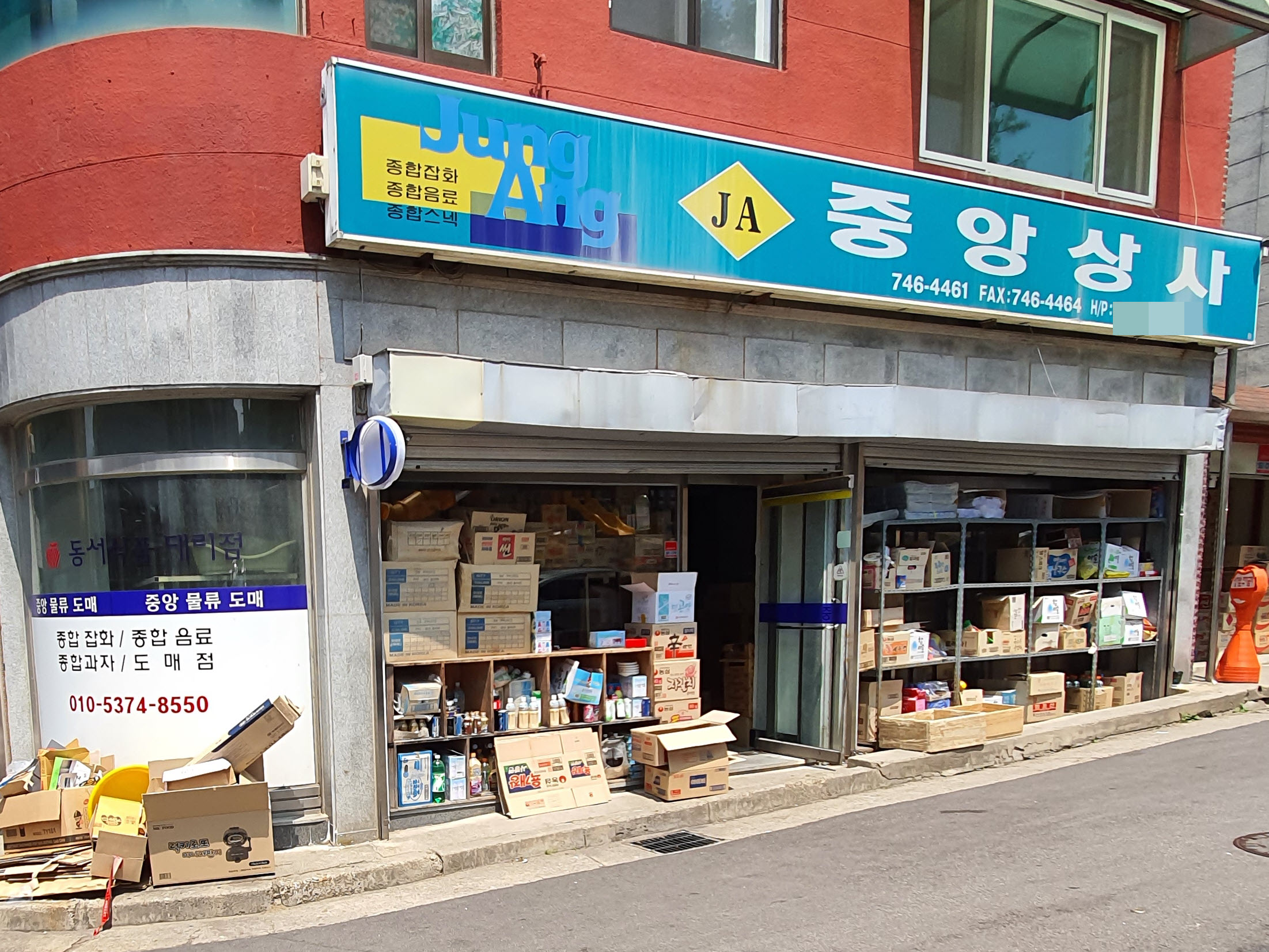중앙상사