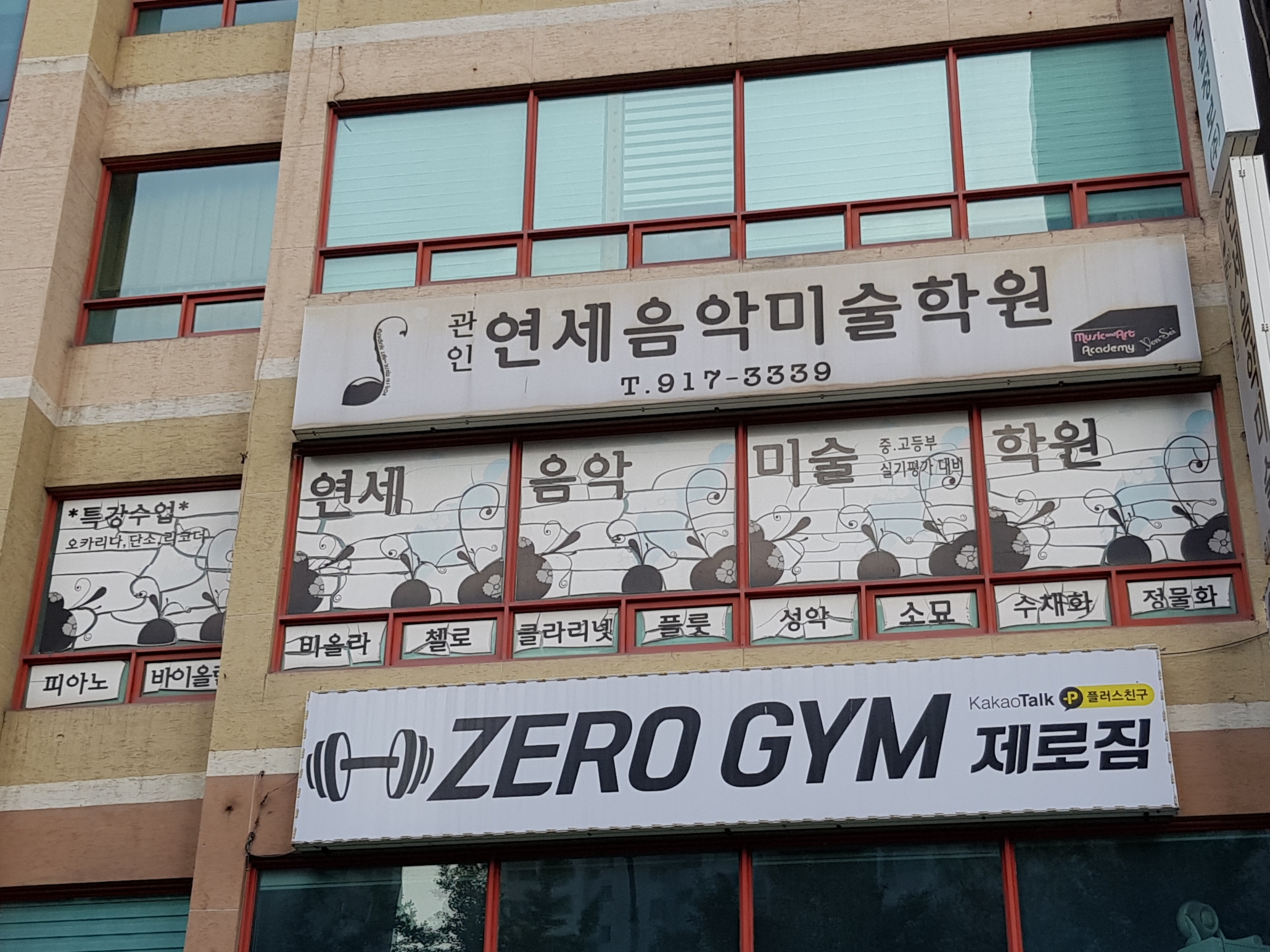 연세음악미술학원