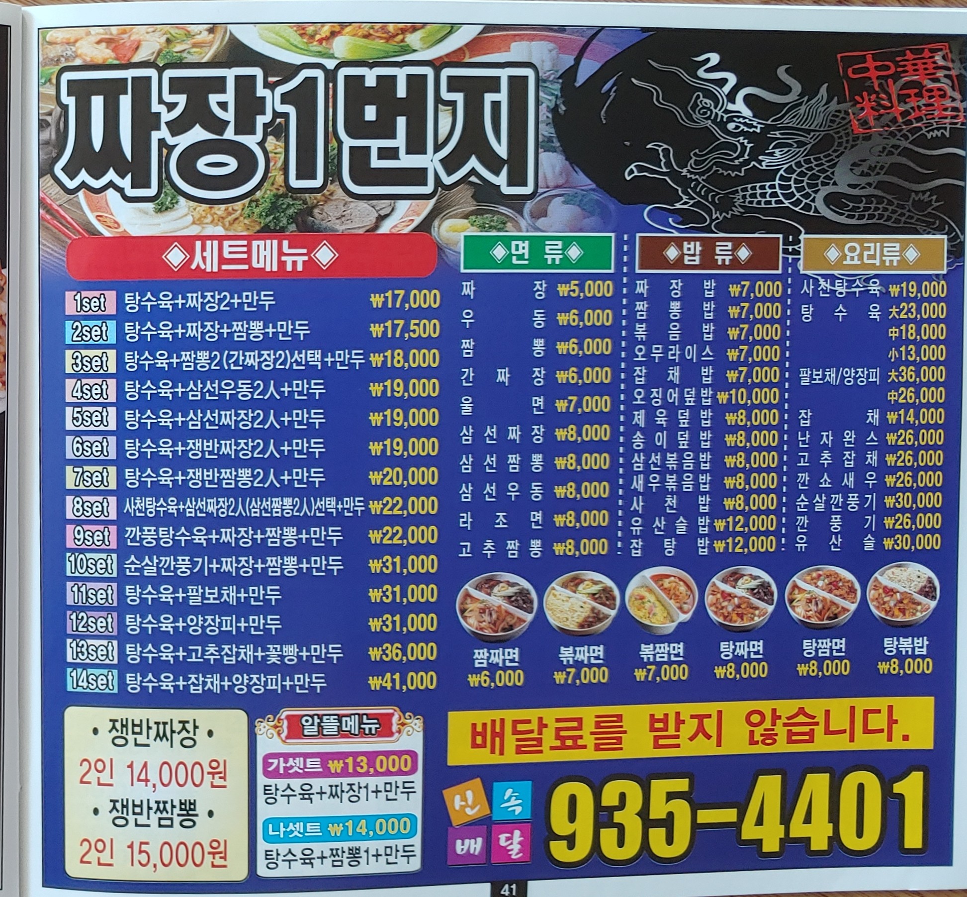 짜장일번지번개반점유진