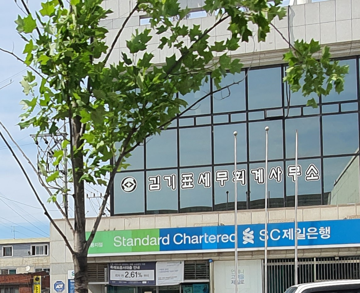 김기표세무회계사무소
