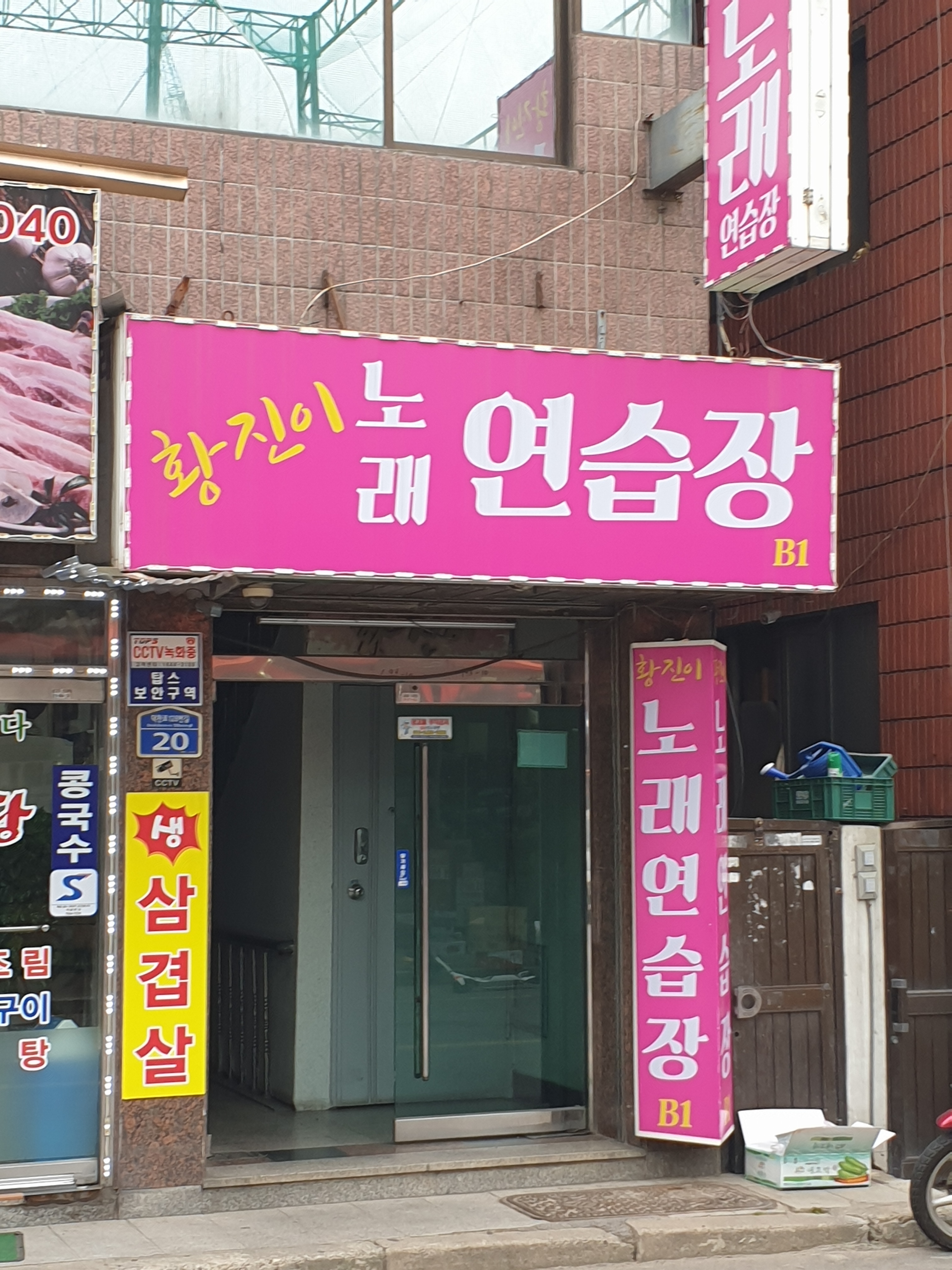 황진이노래연습장