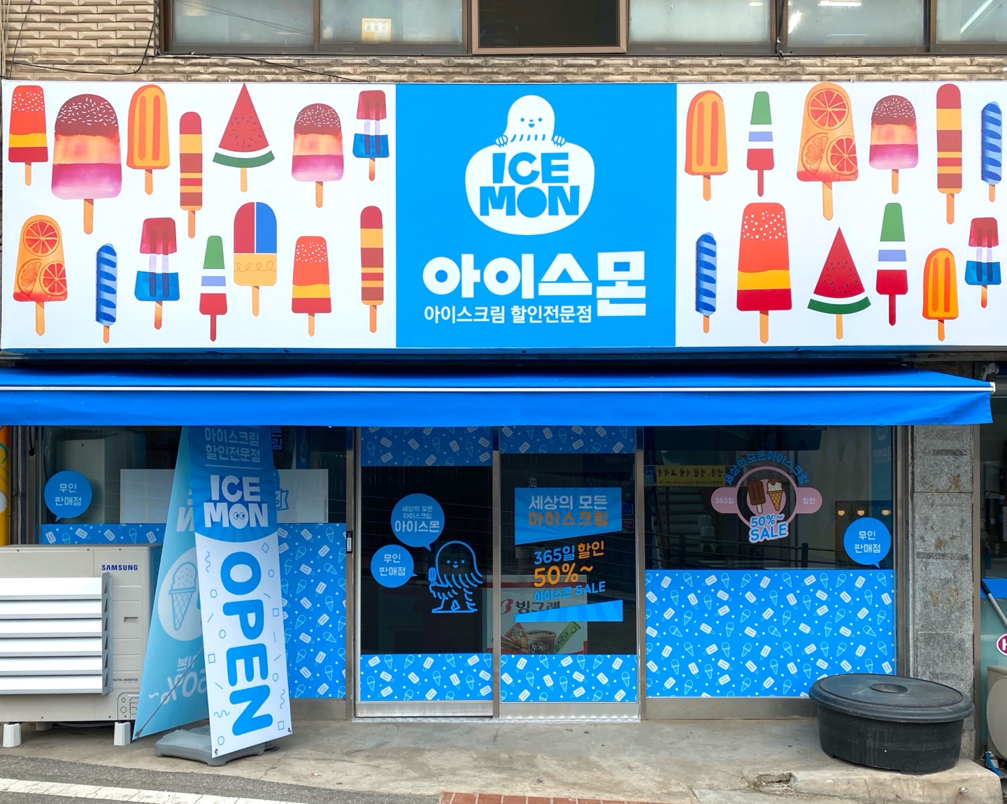 아이스몬 덕소점