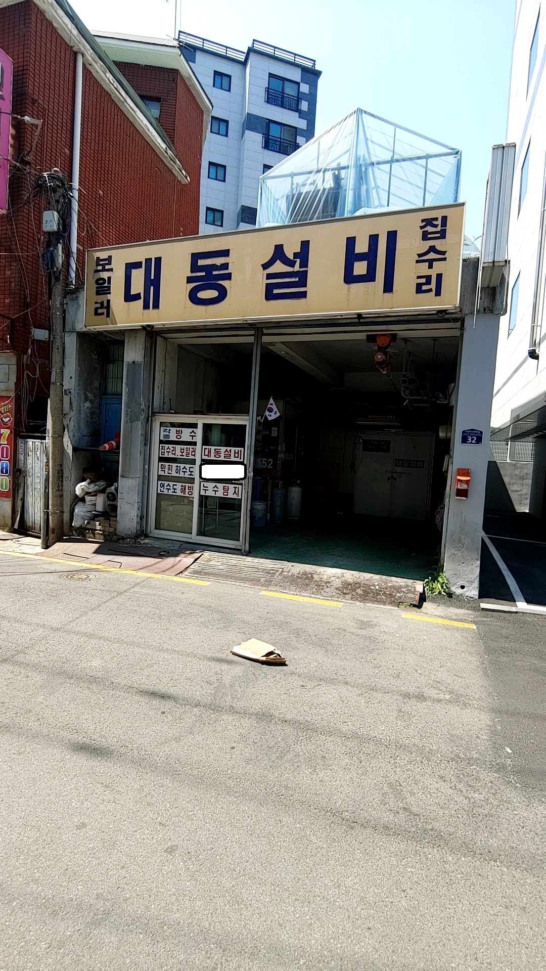 대동설비
