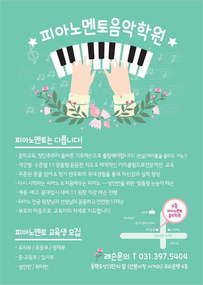 피아노멘토음악학원