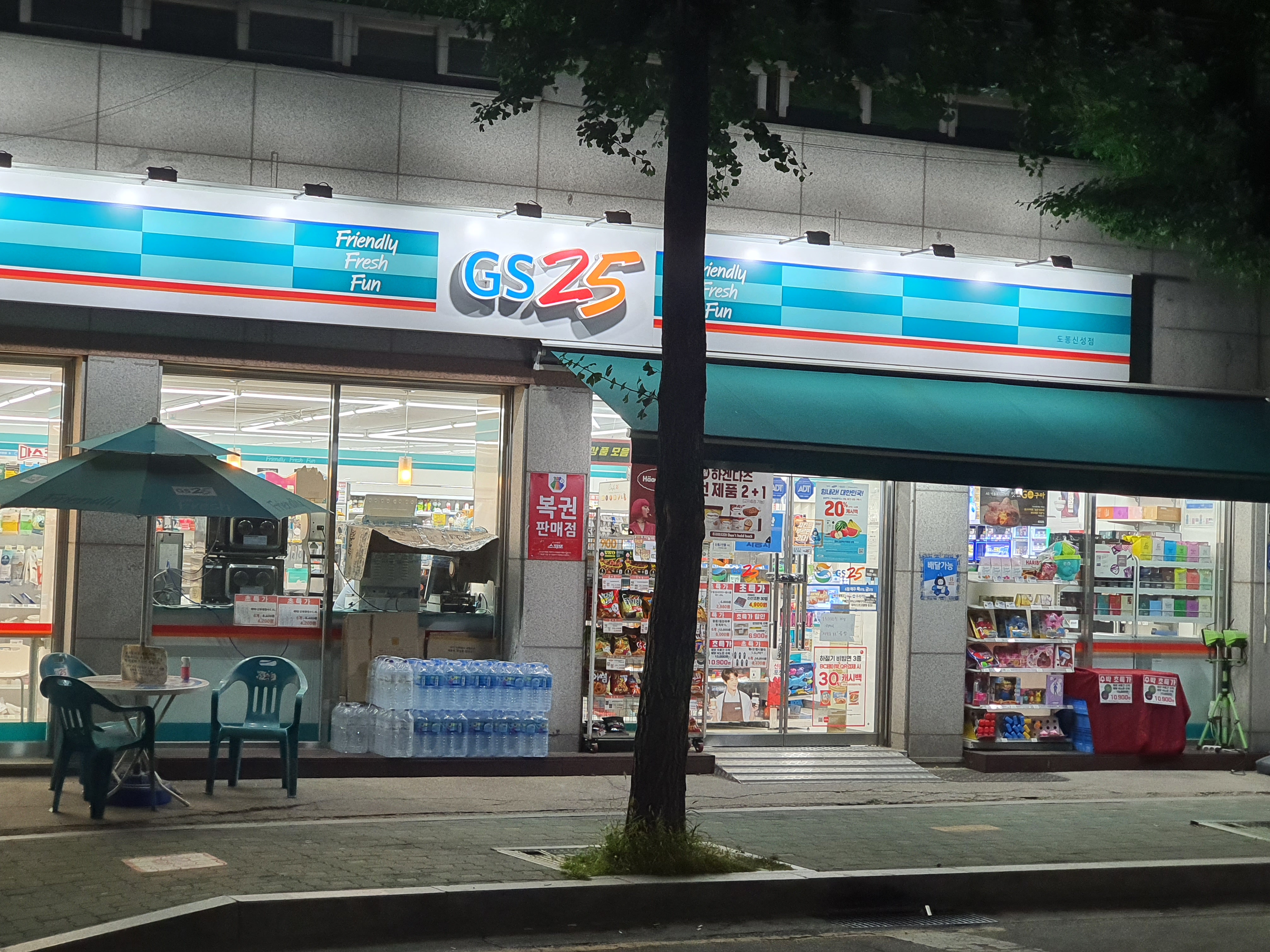 GS25 도봉신성점