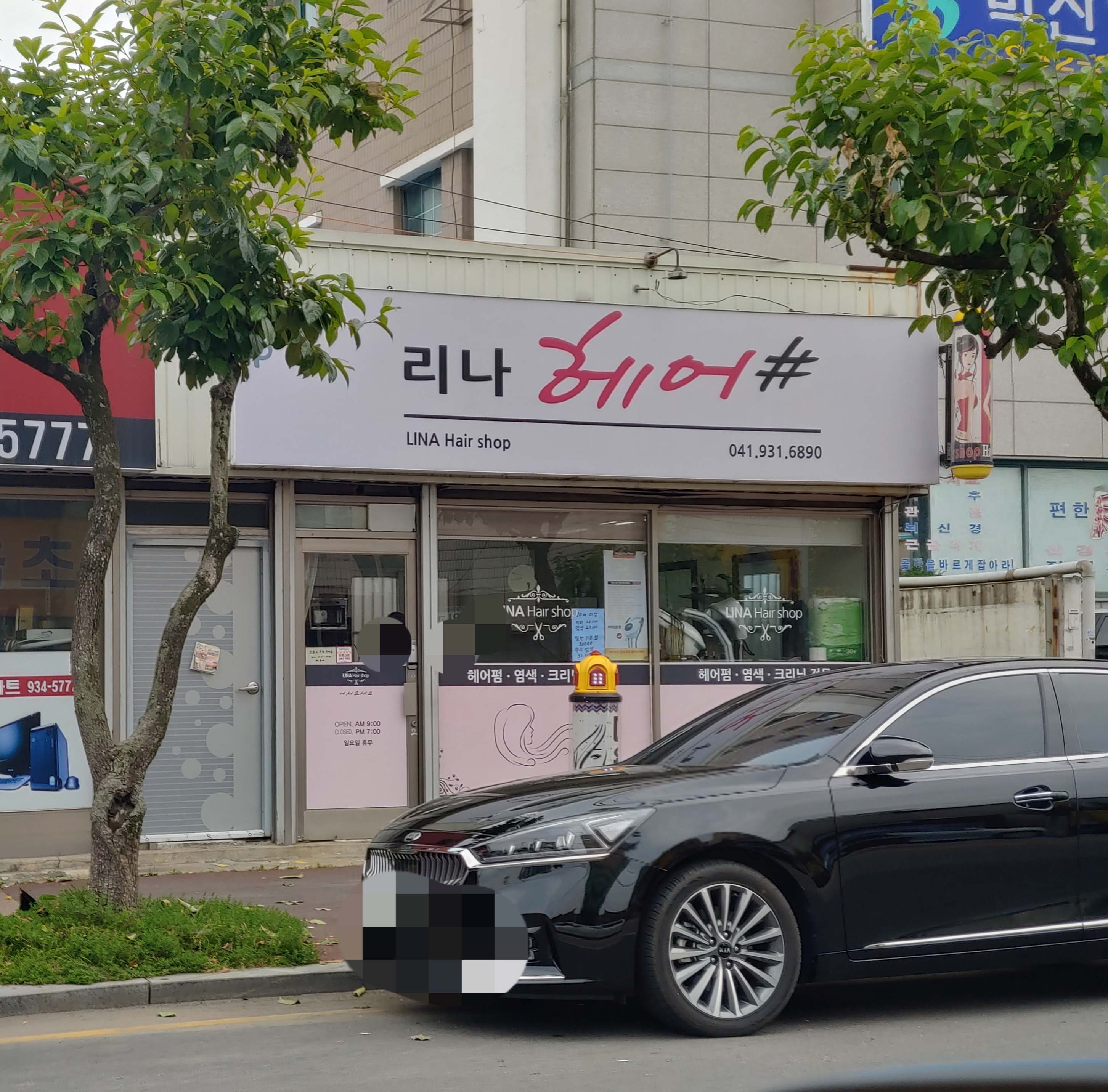 리나헤어샵