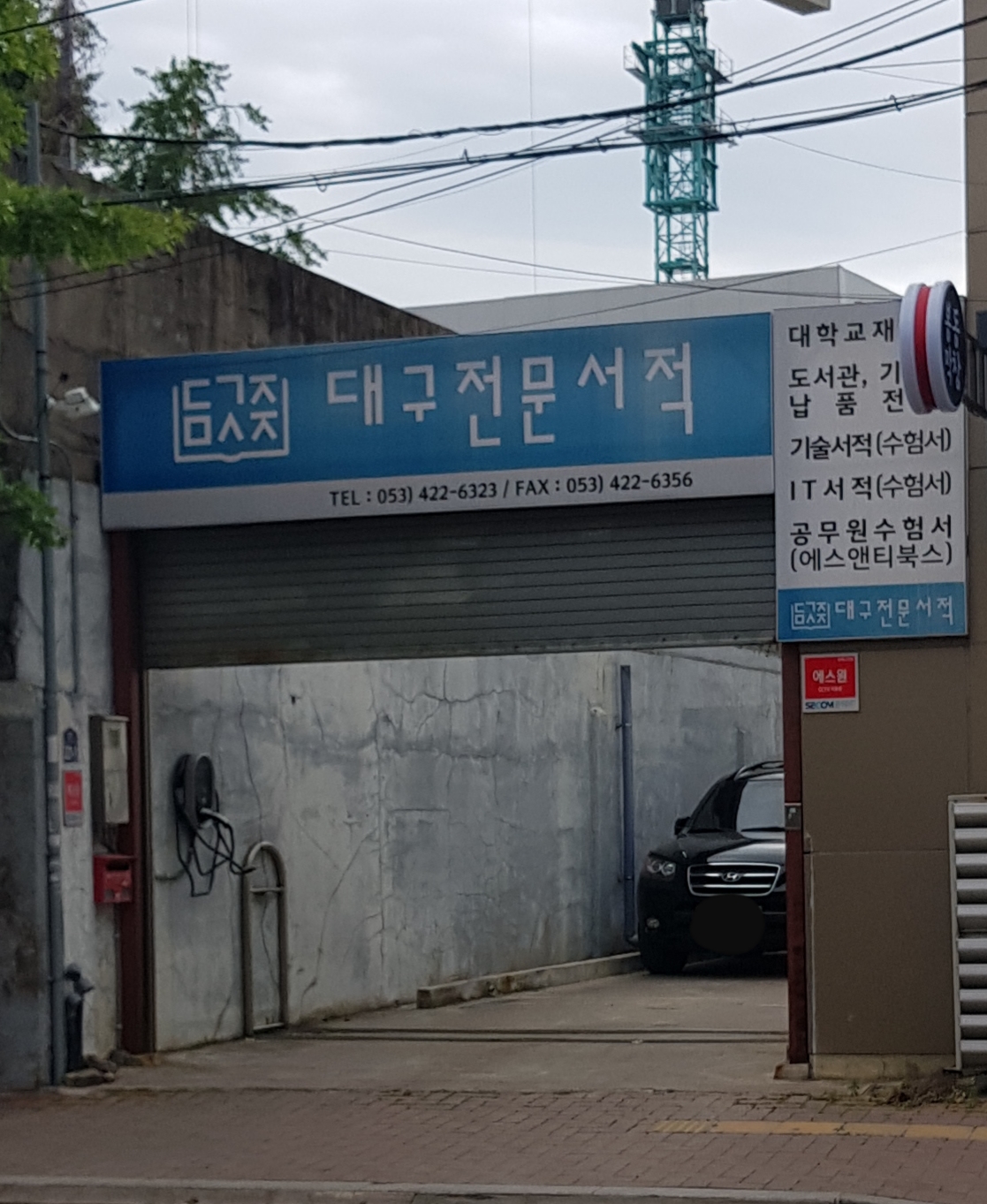 대구전문서적