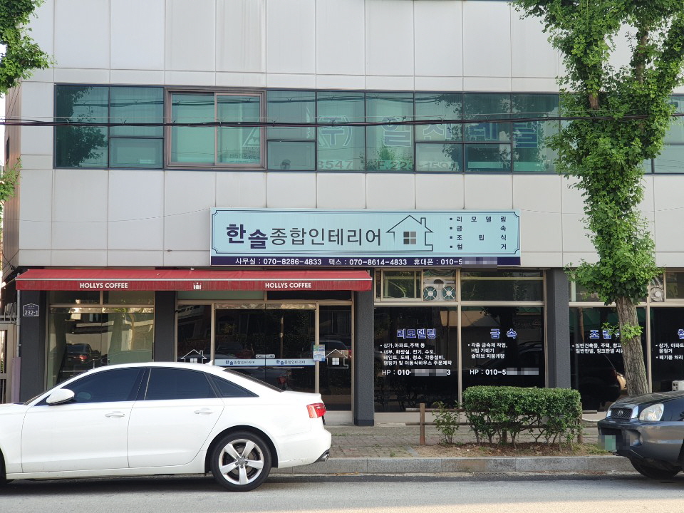 한솔인테리어