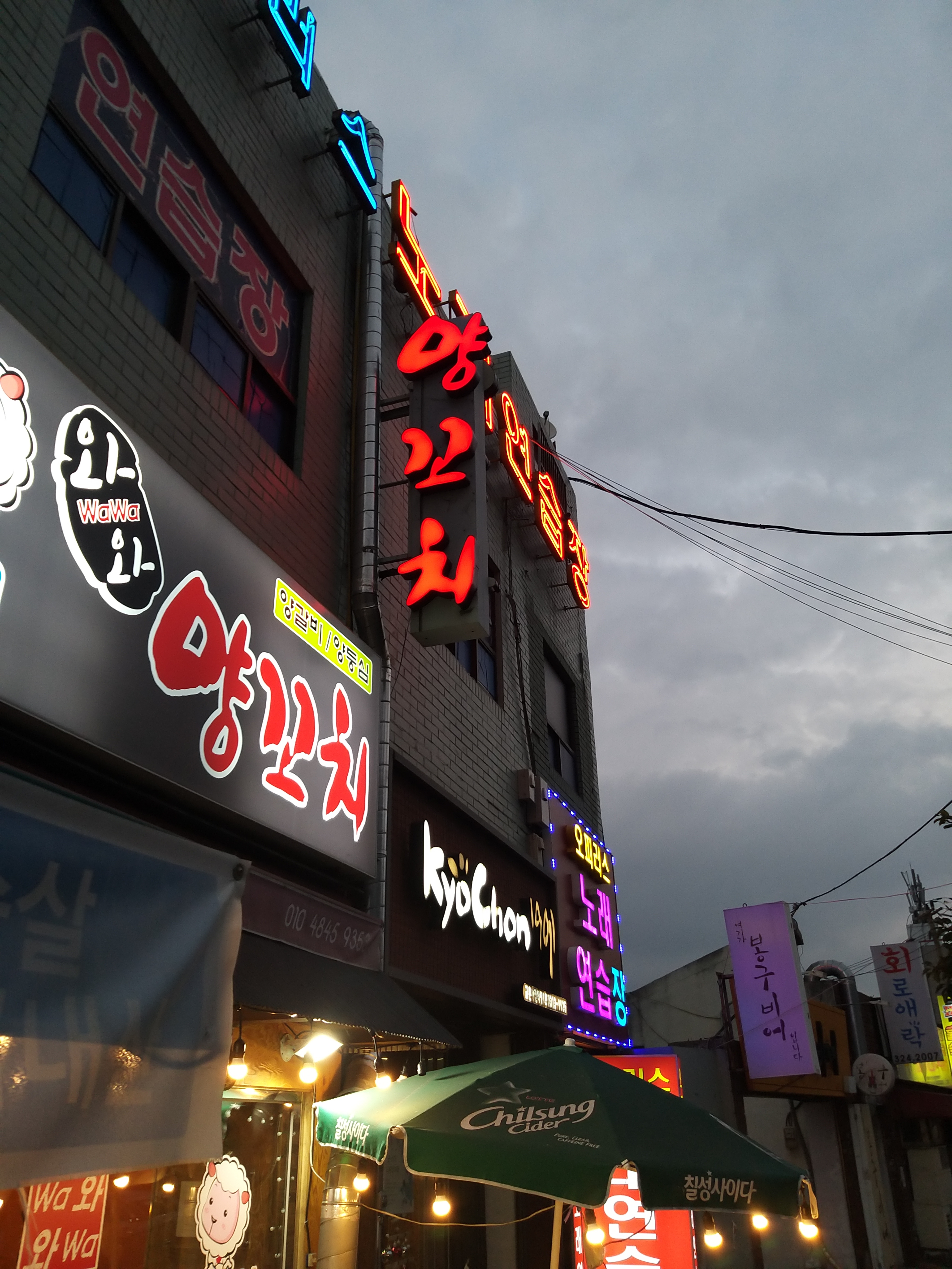 와와 양꼬치&양갈비 감전학장점
