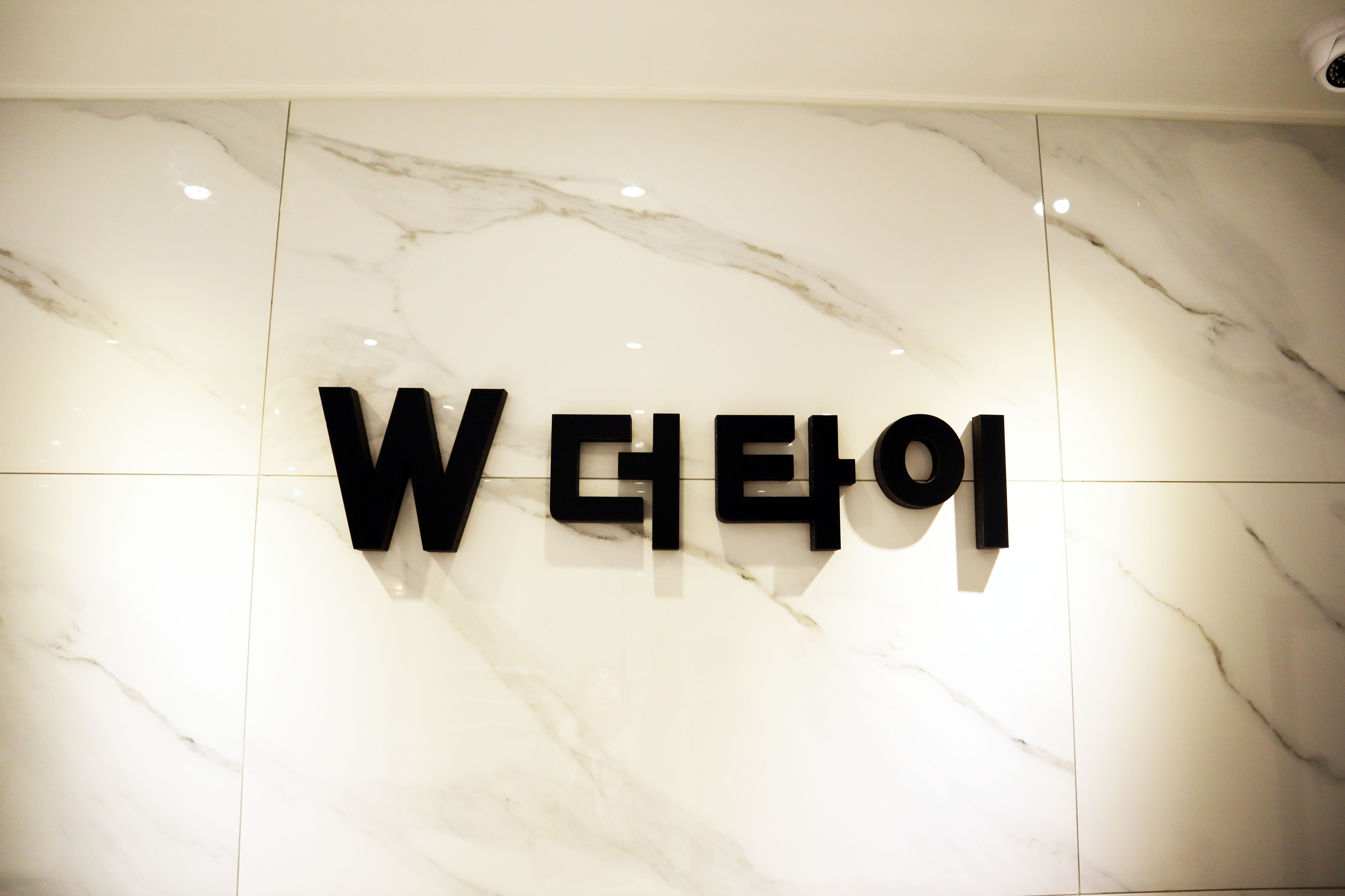 W더타이 photo 5