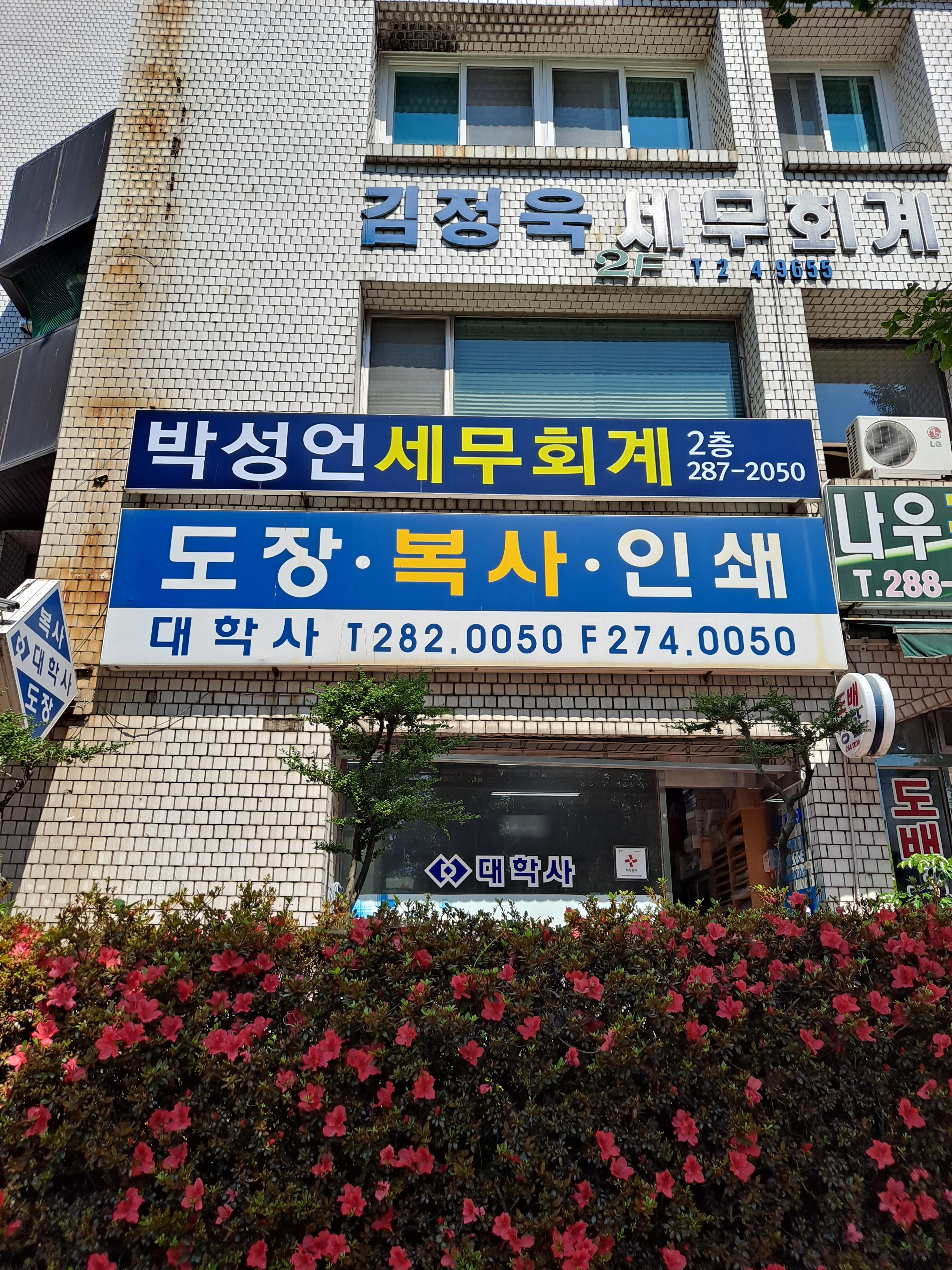 대학사