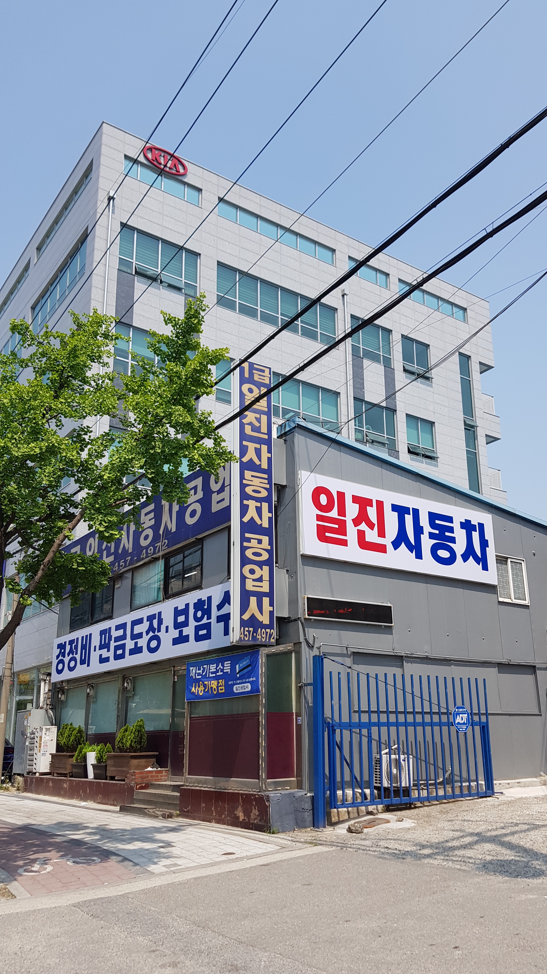 일진자동차공업사