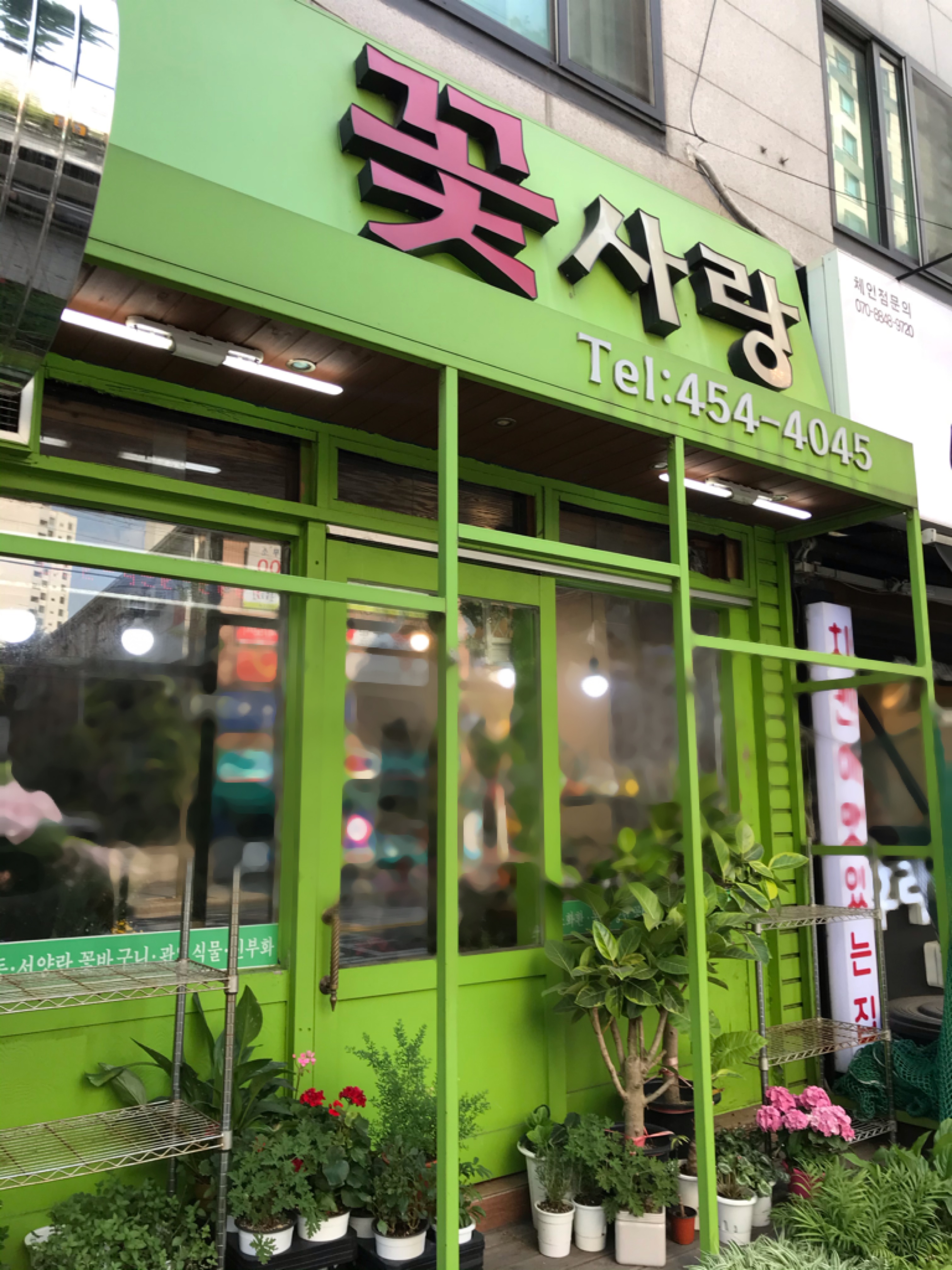 꽃사랑화원