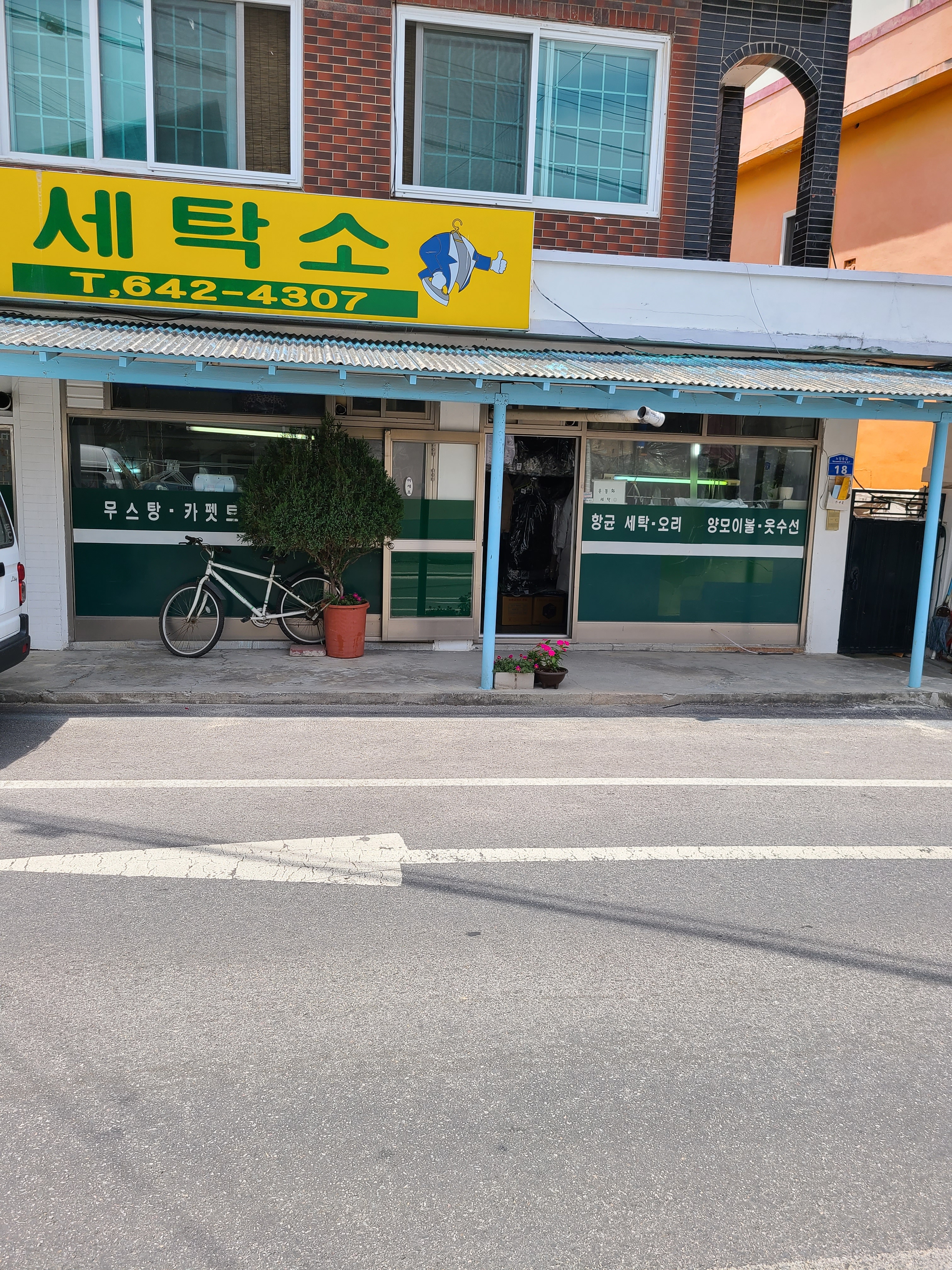 뉴그린세탁소
