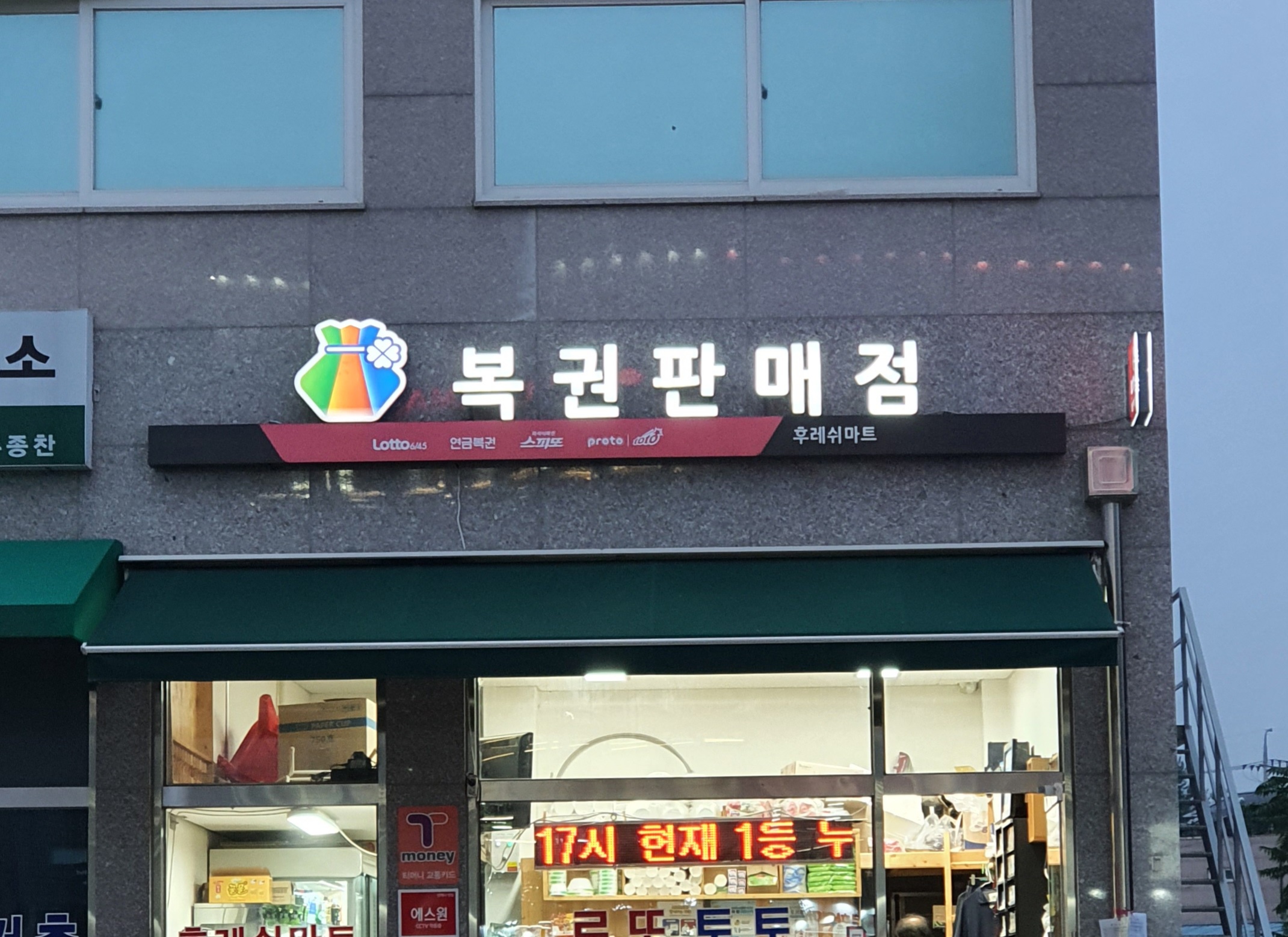 후레쉬마트