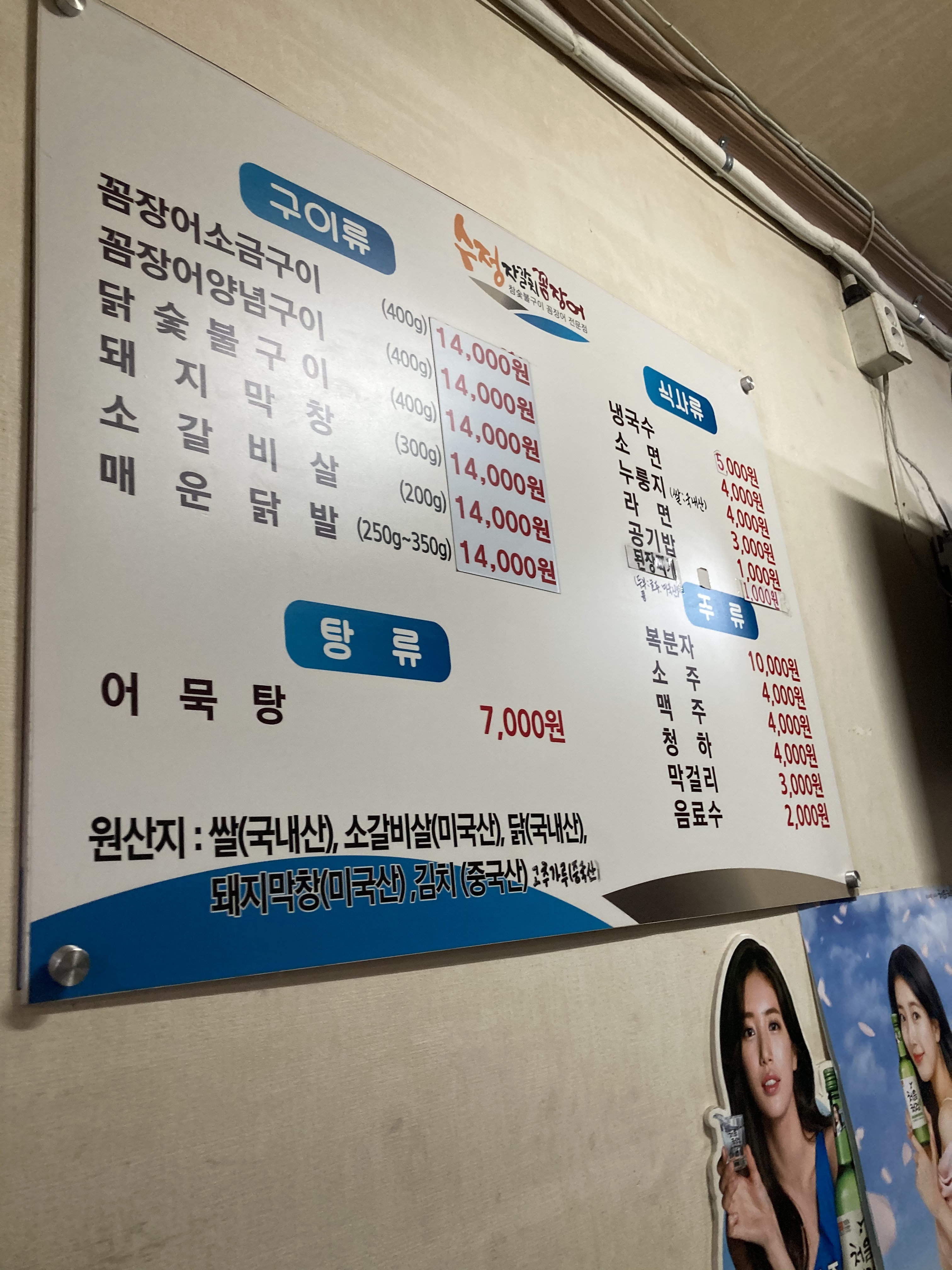 수정자갈치꼼장어 본점