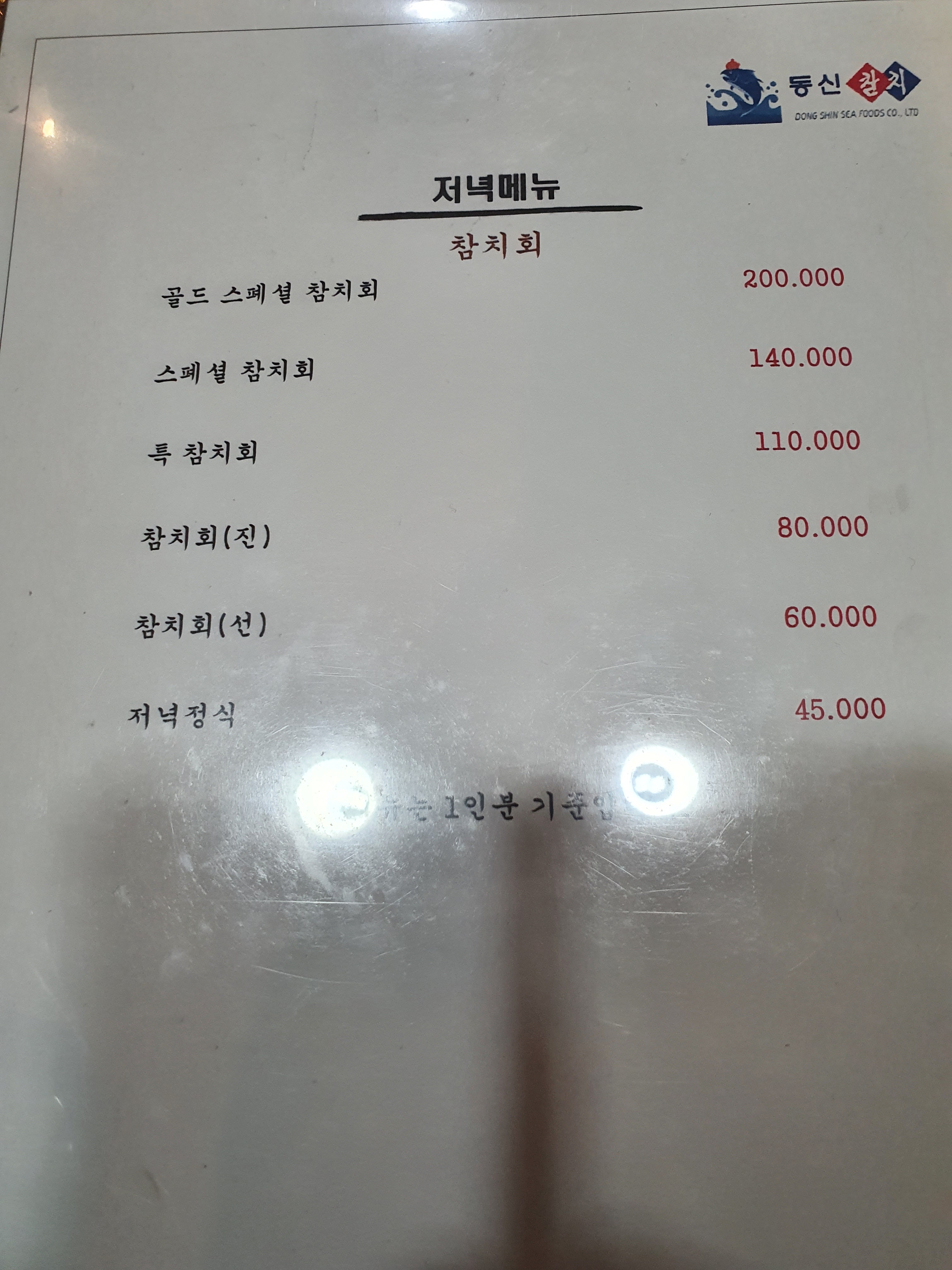 동신참치 양재역점