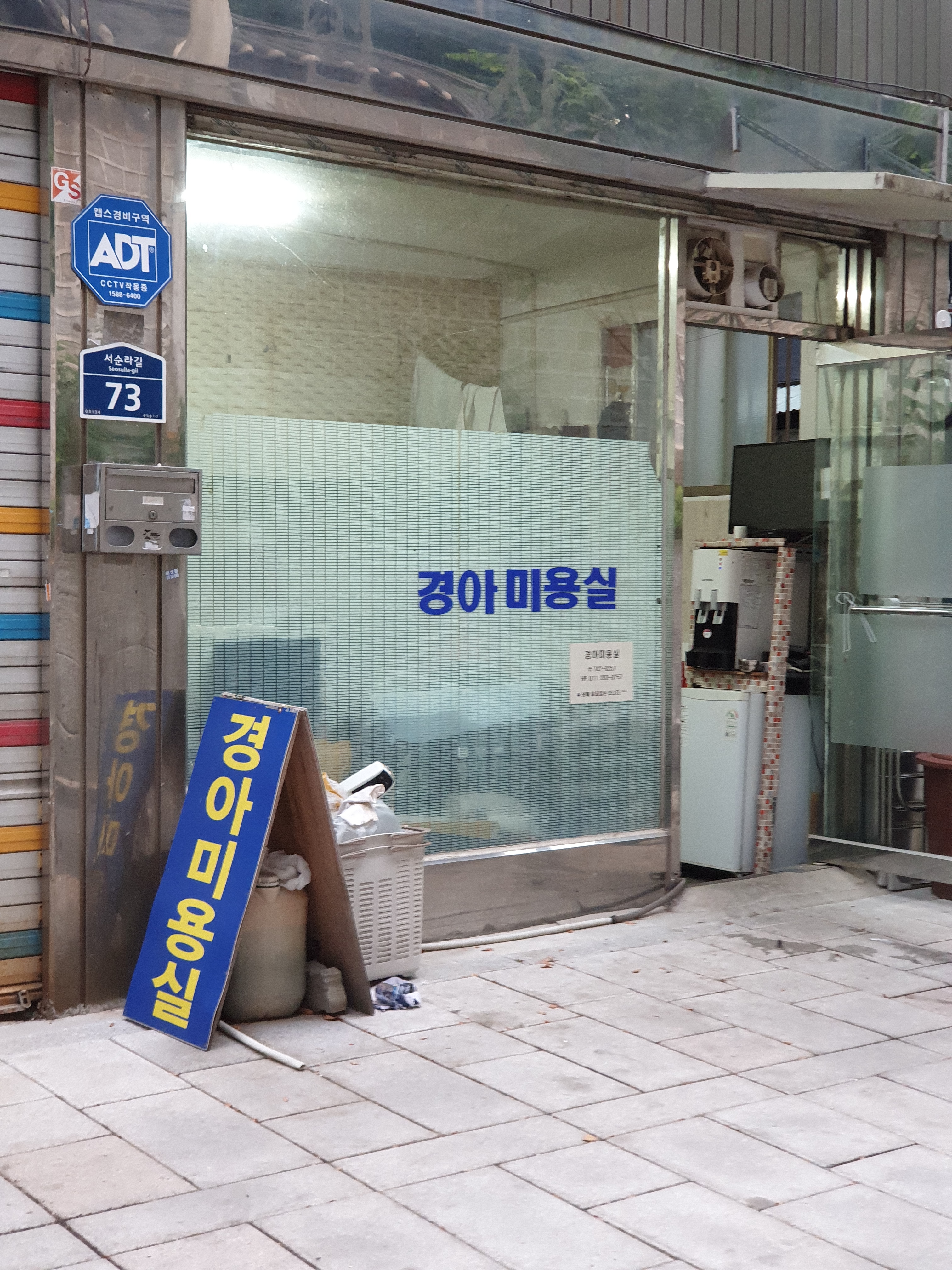 경아미용실