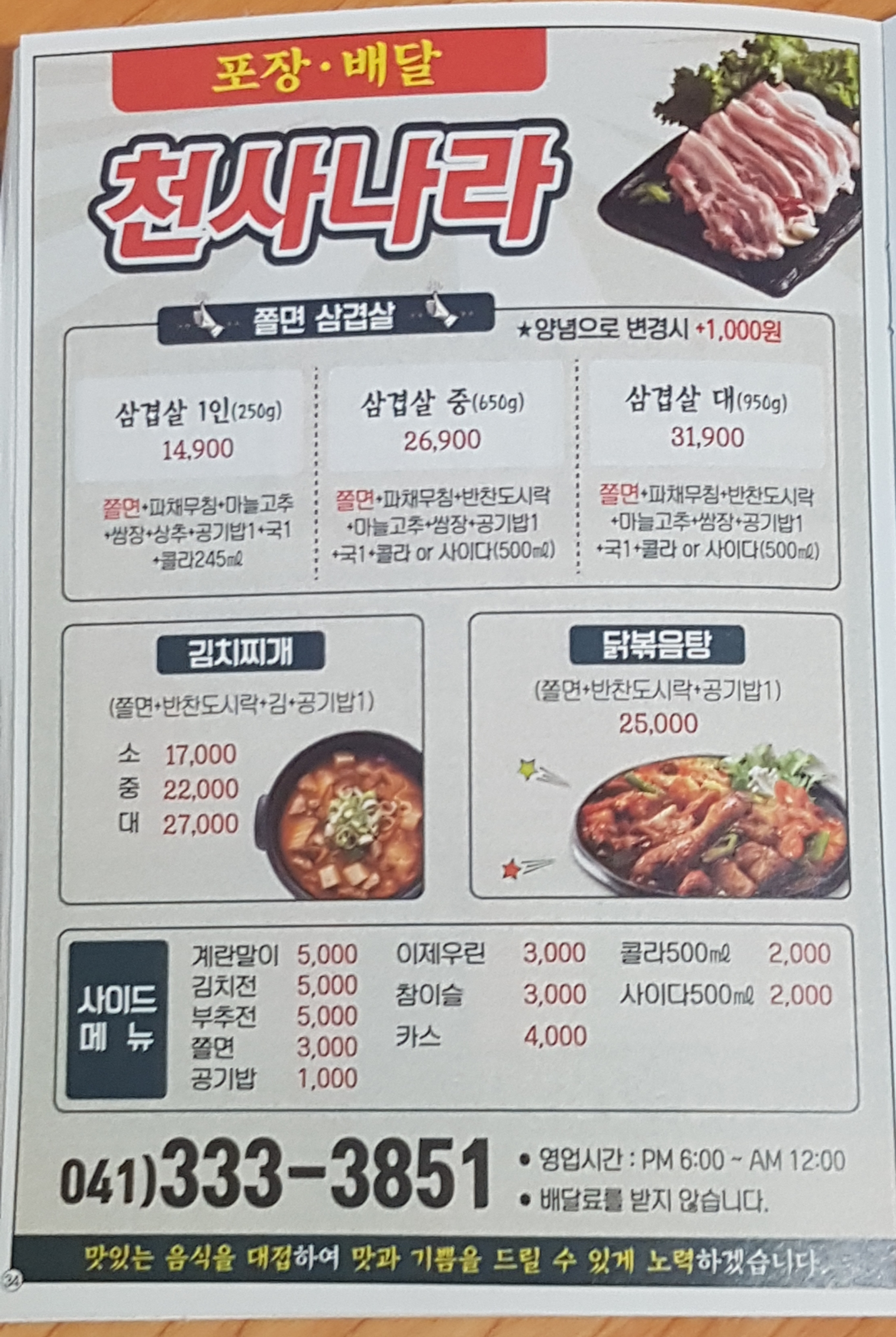 천사나라식당