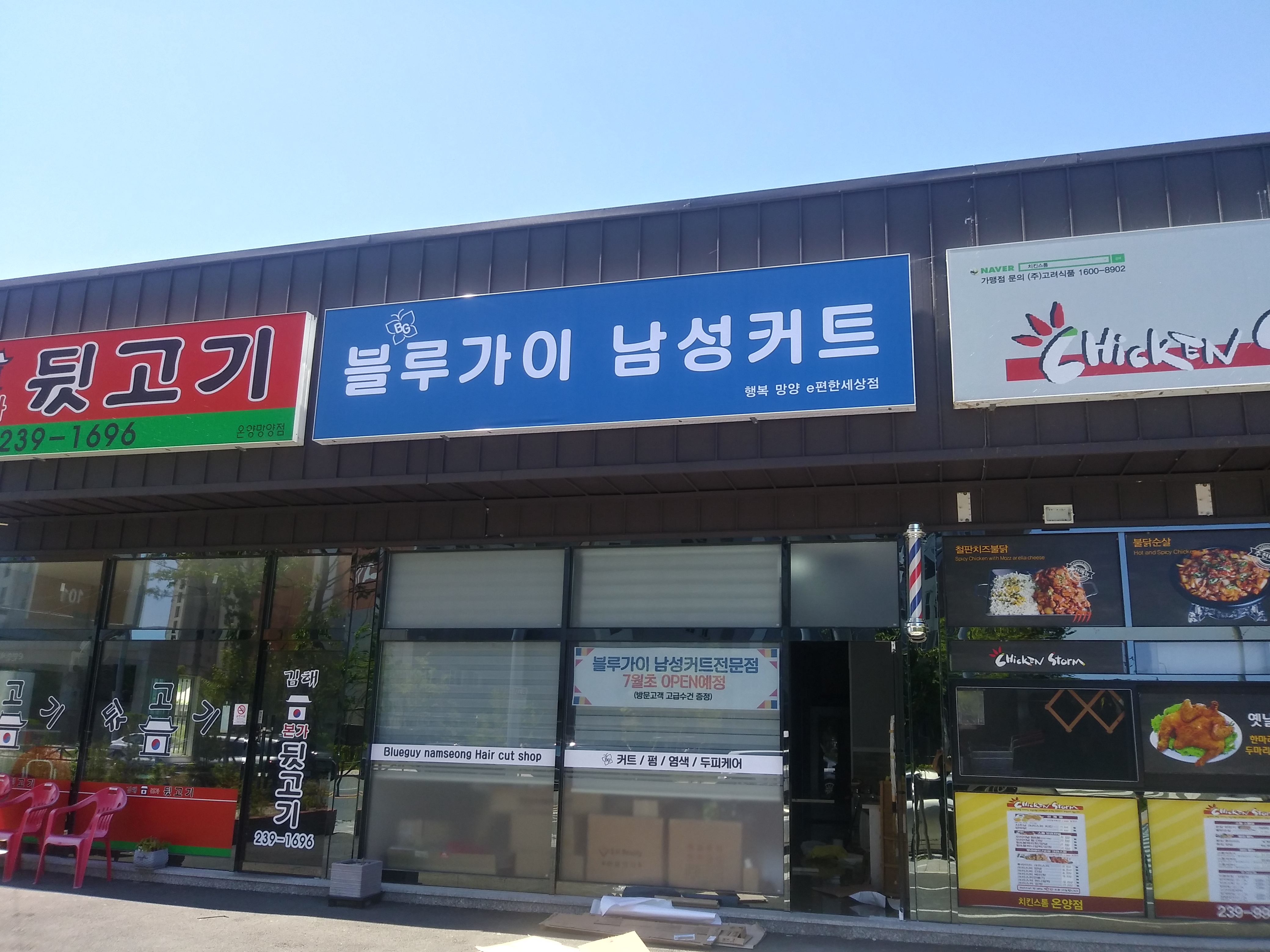 블루가이남성커트 행복망양e편한세상점