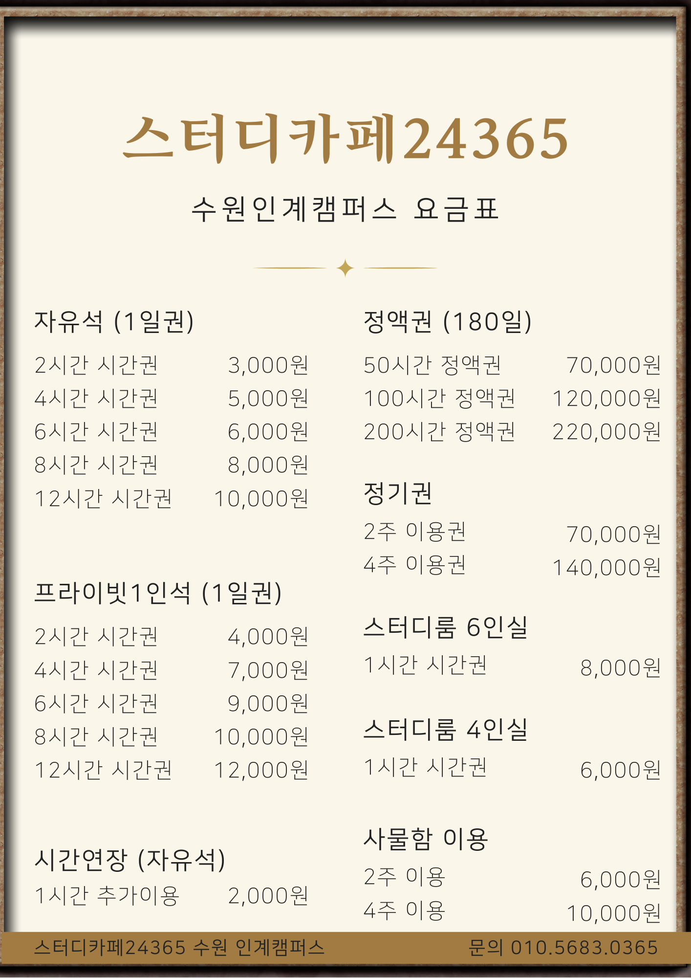스터디카페24365 수원인계캠퍼스 대표이미지