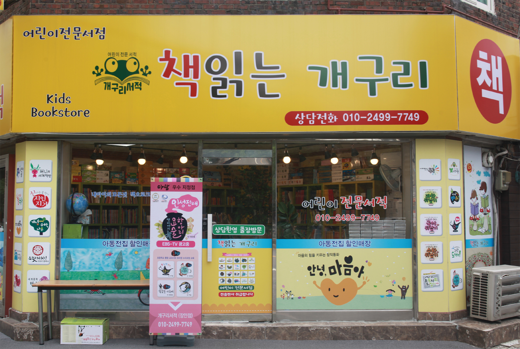 꿈꾸는 책방