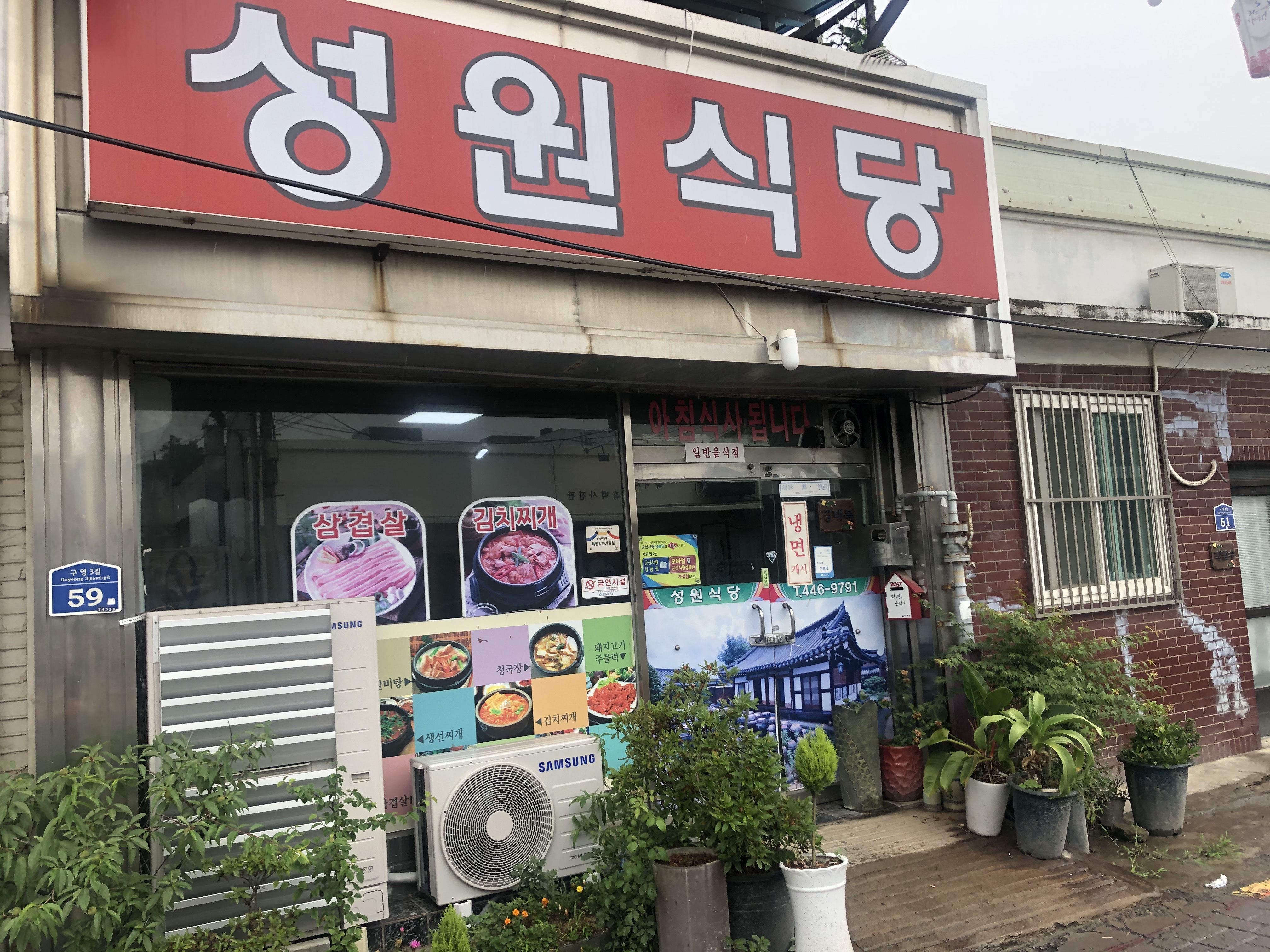 성원식당