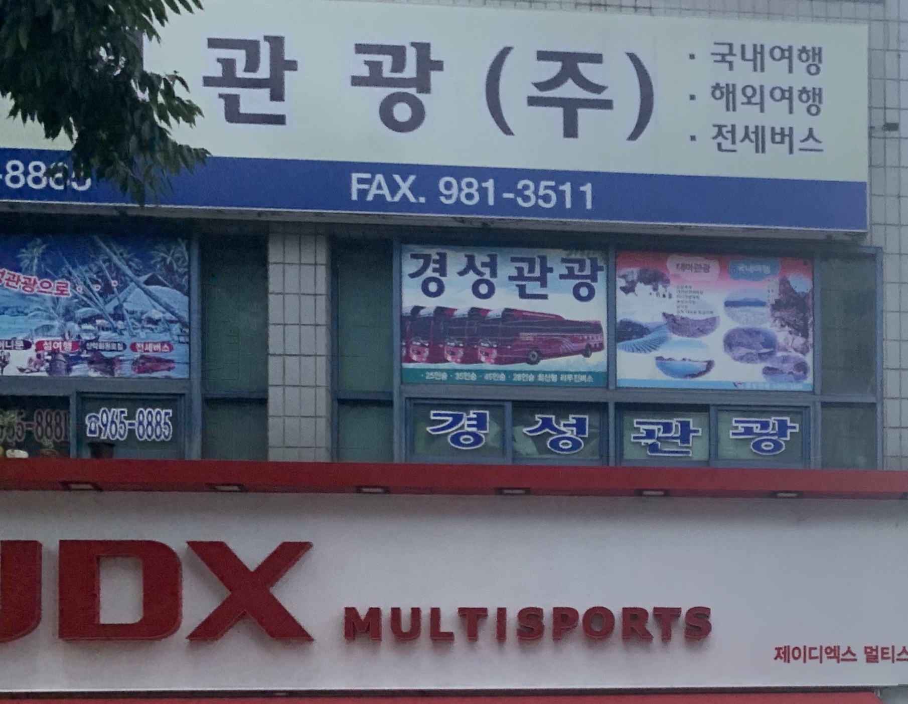 경성관광