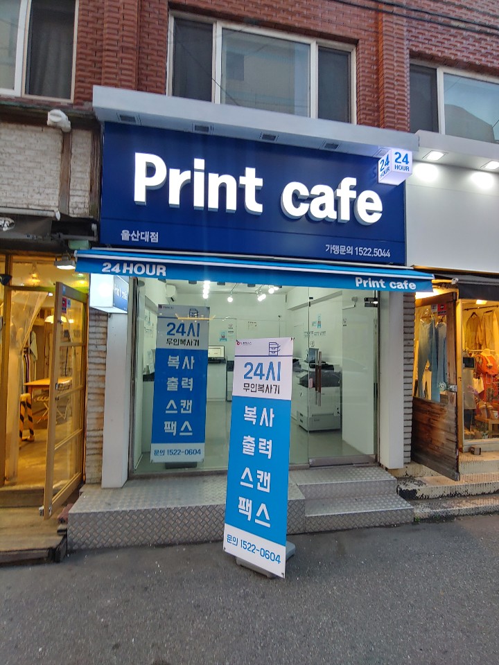 프린트카페 울산대점