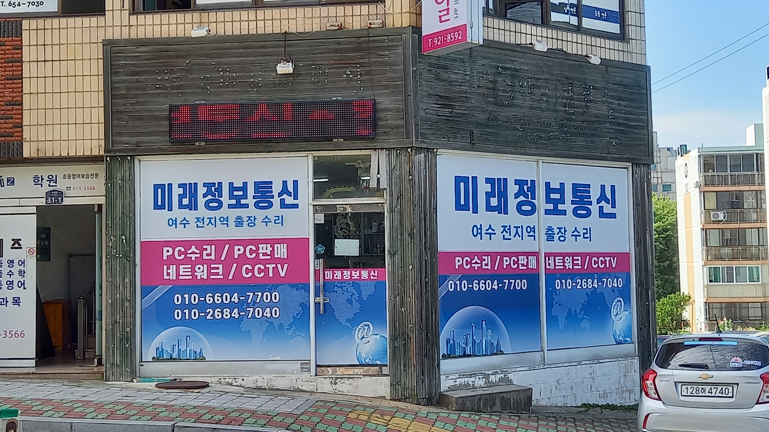 미래정보통신