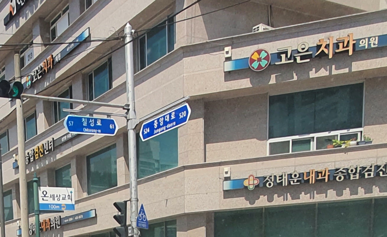 고은치과의원