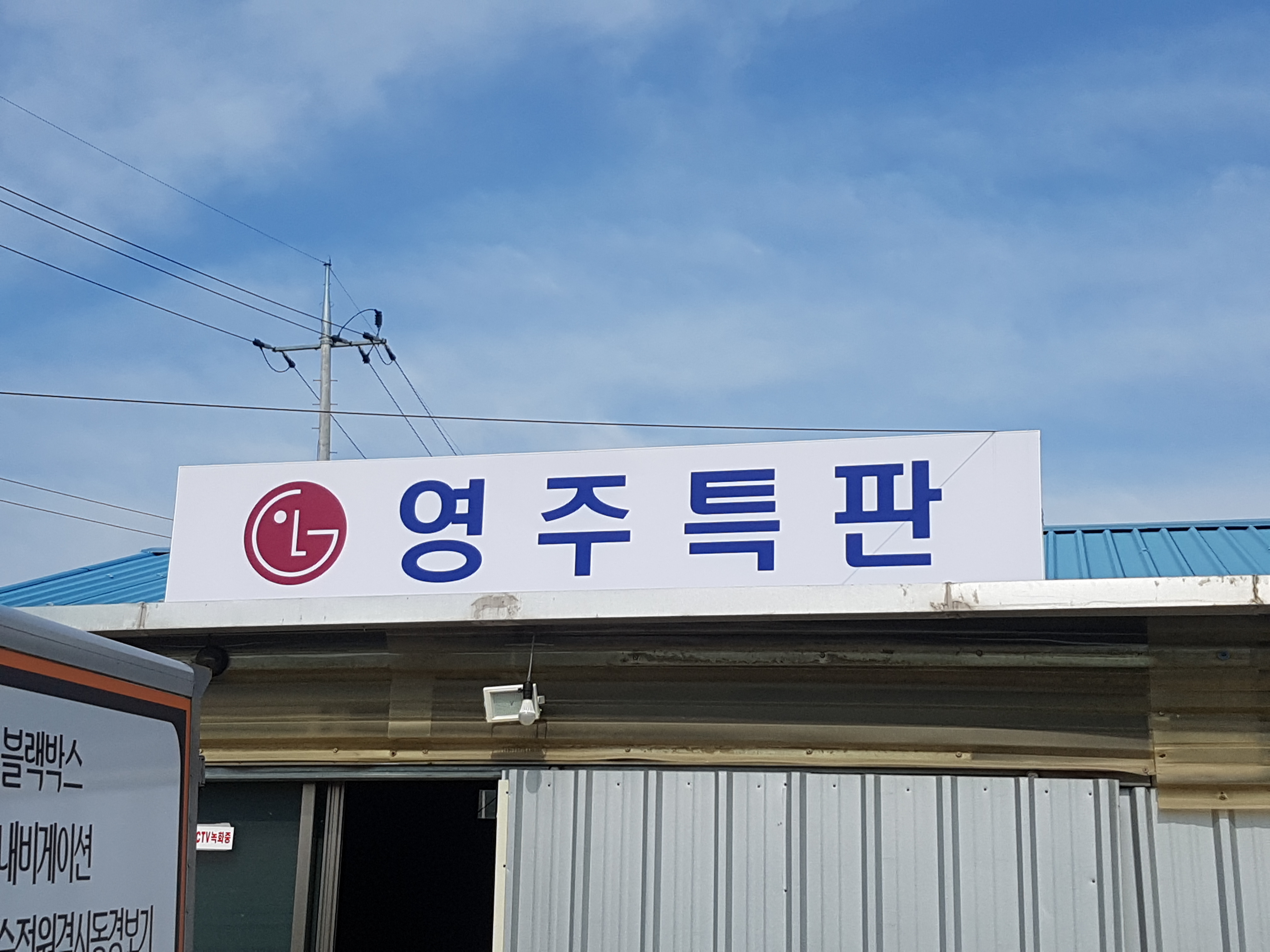 영주특판