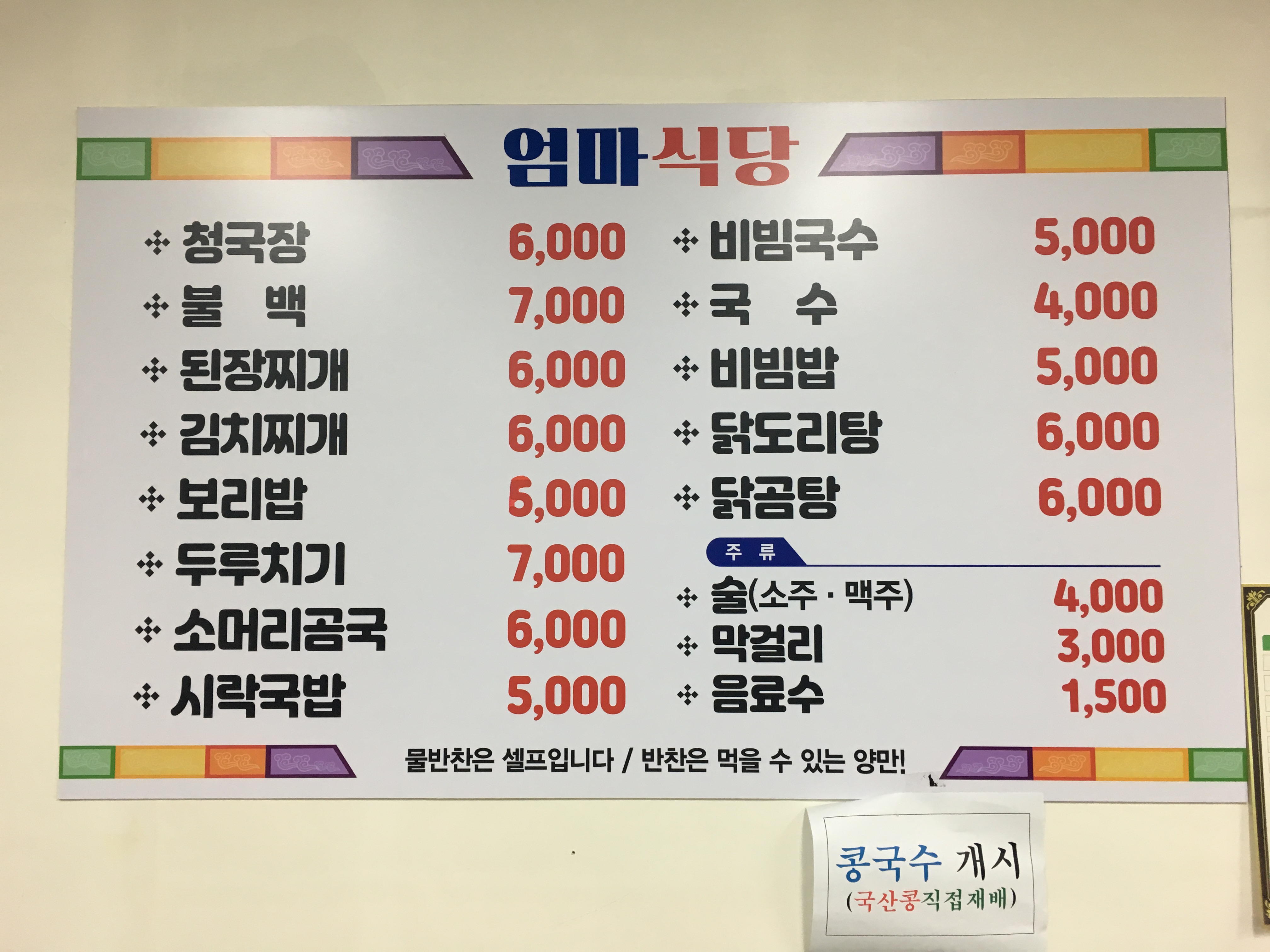 엄마식당