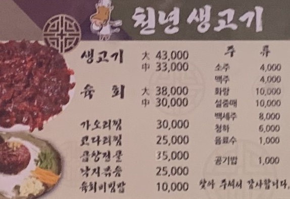 천년생고기