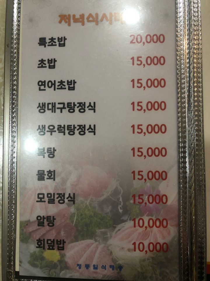 해송일식