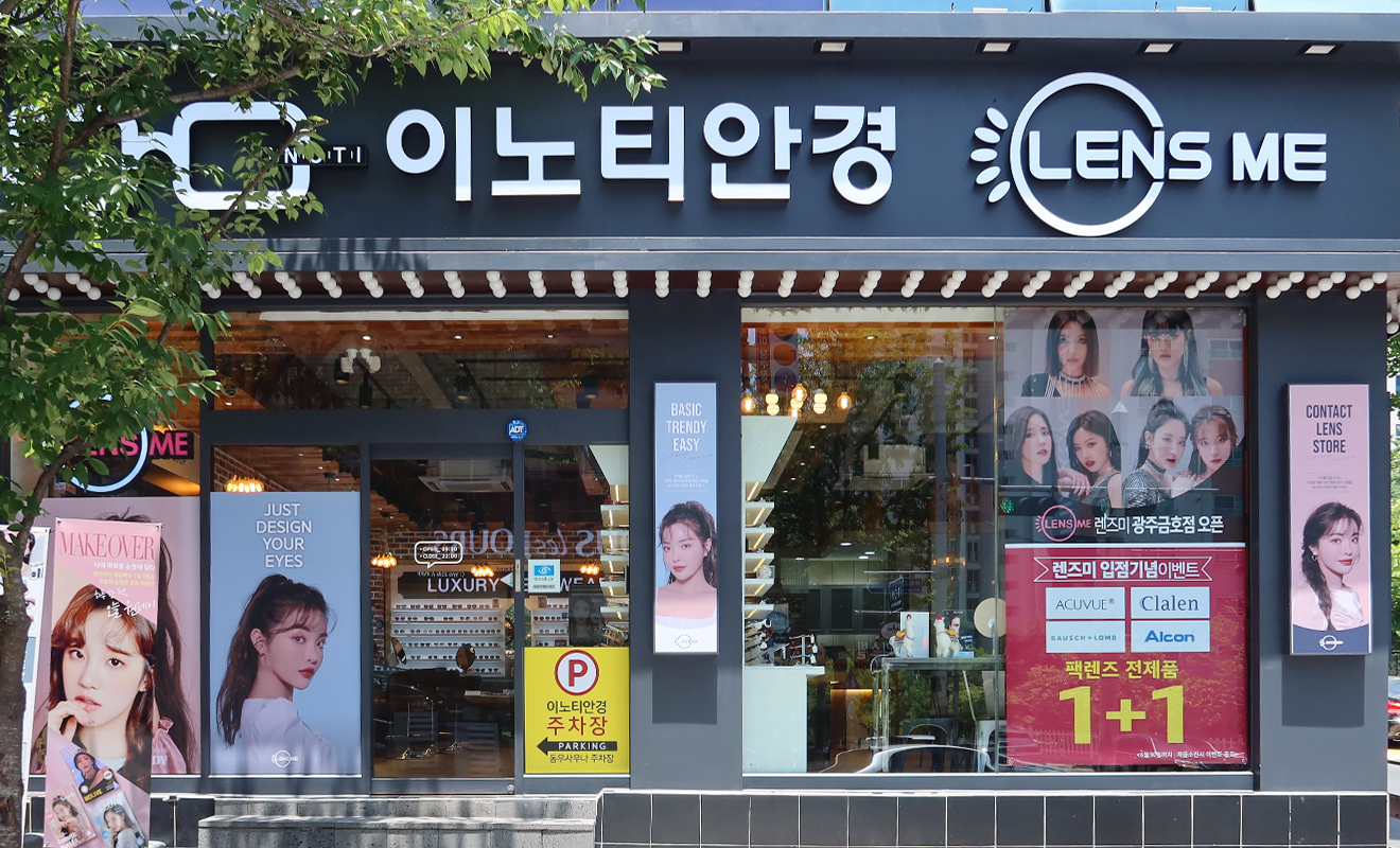 렌즈미 광주금호점
