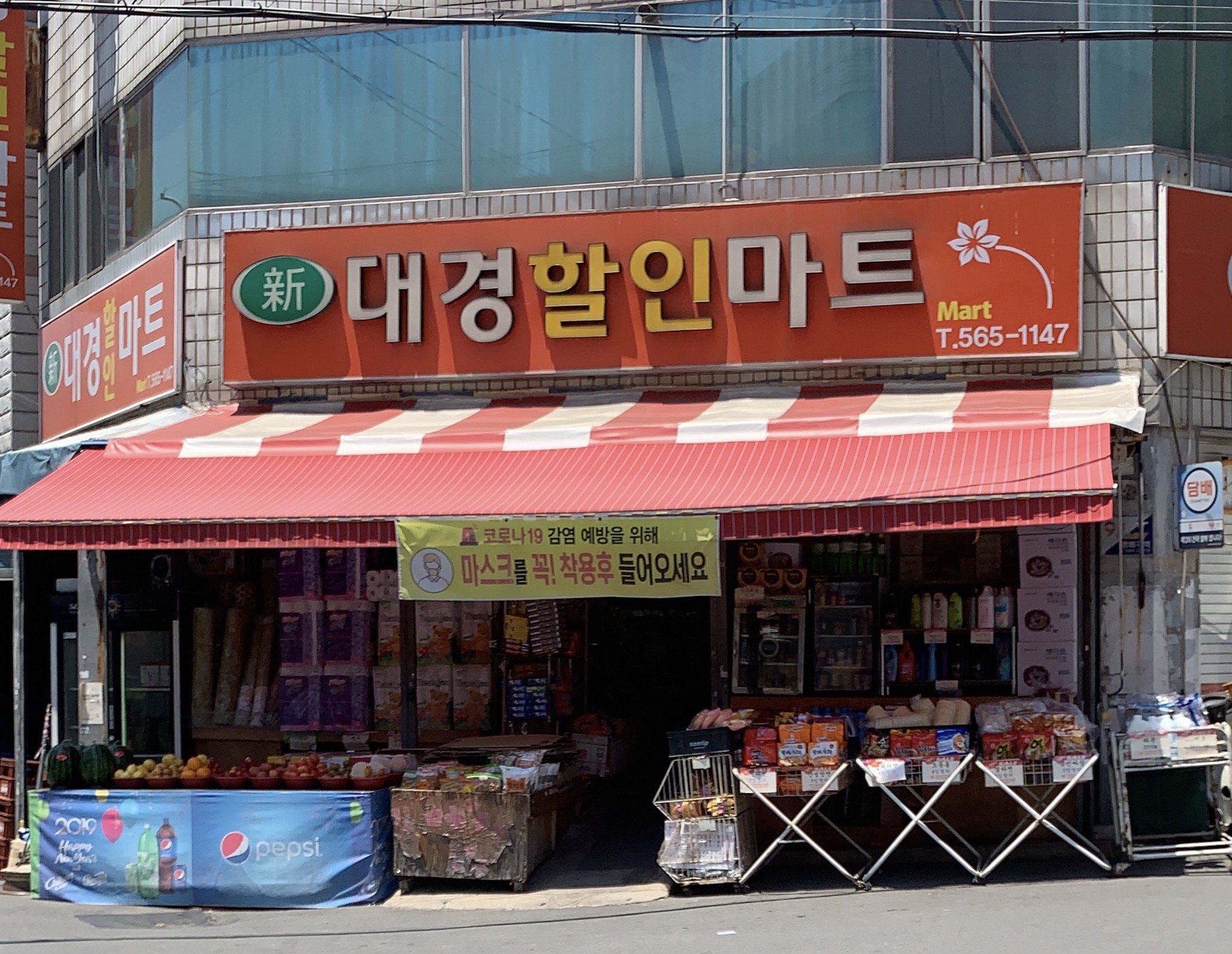 신대경할인마트