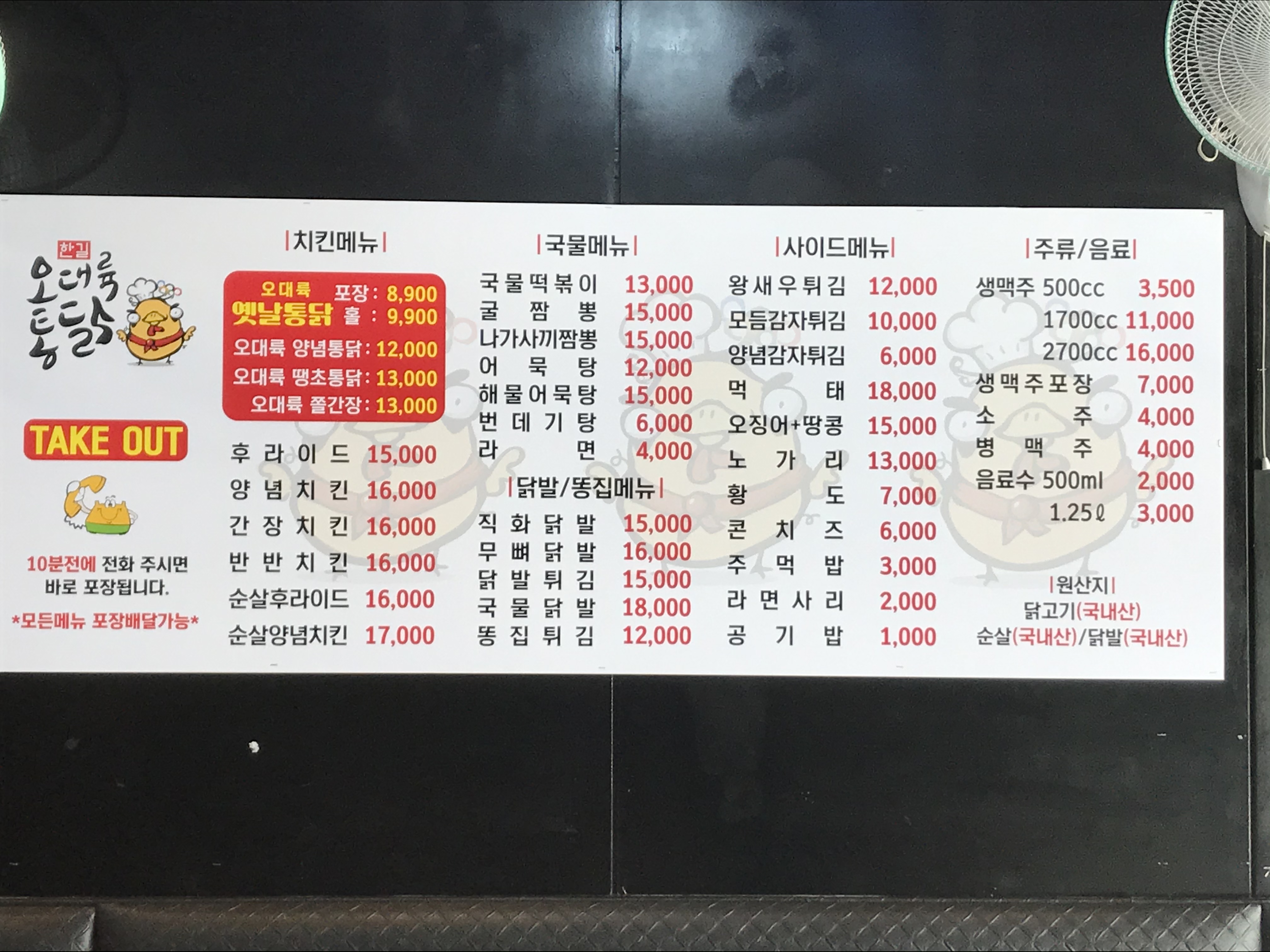 오대륙통닭 용곡점
