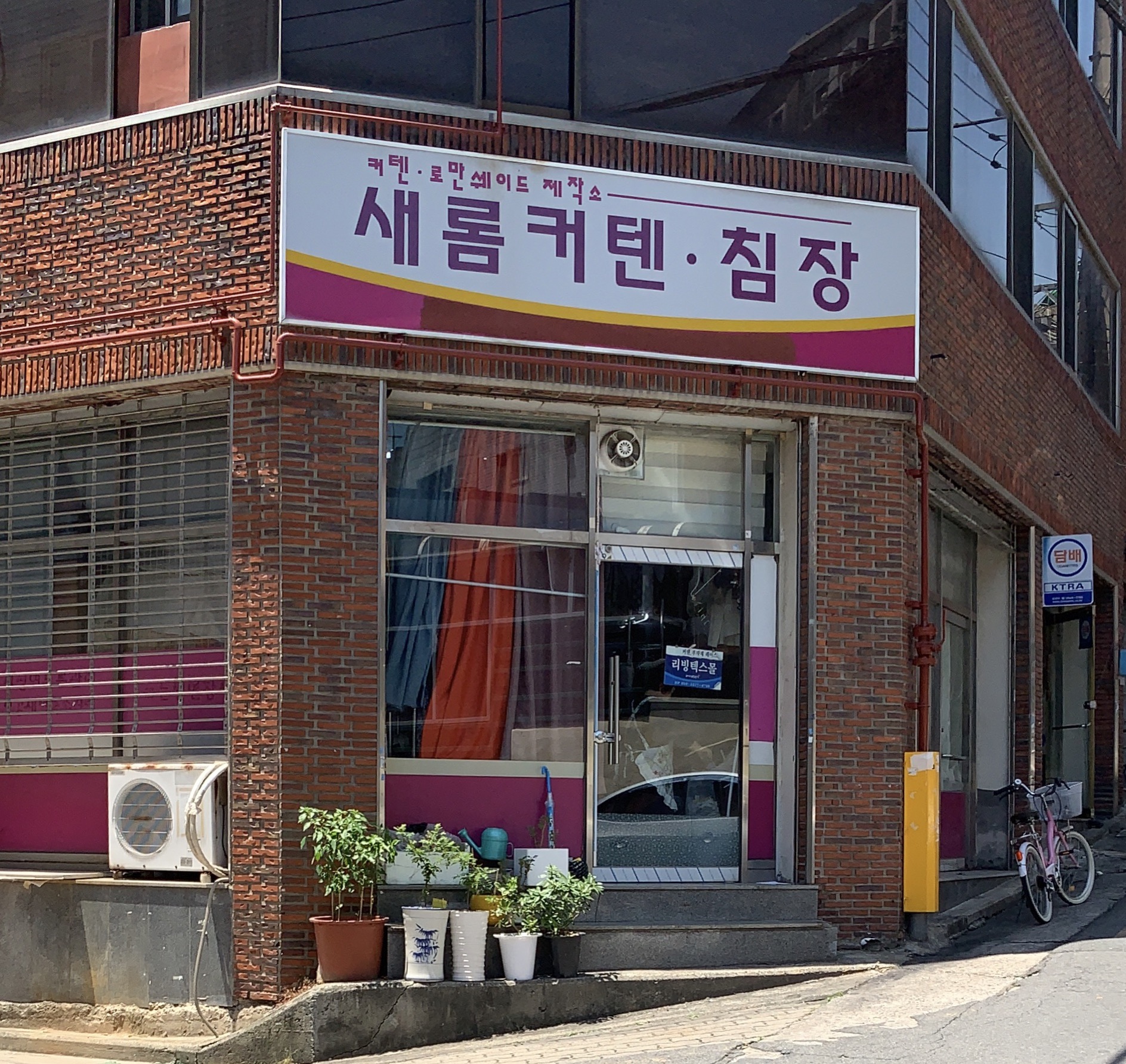 새롬커텐침장